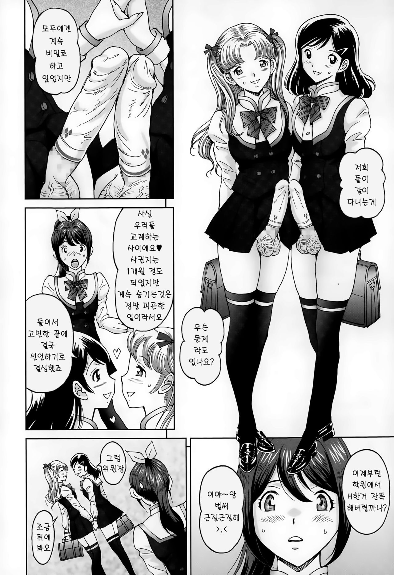 Himegoto Zanmai | 히메고토 잔마이 page 4 full