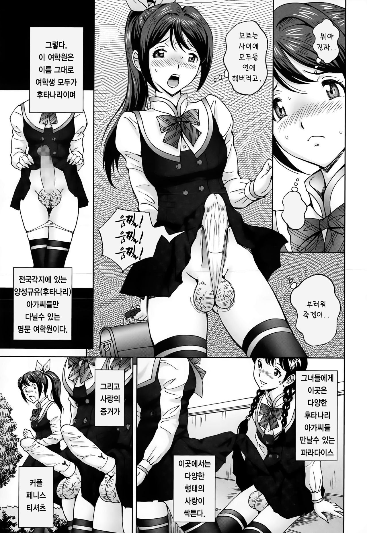 Himegoto Zanmai | 히메고토 잔마이 page 5 full