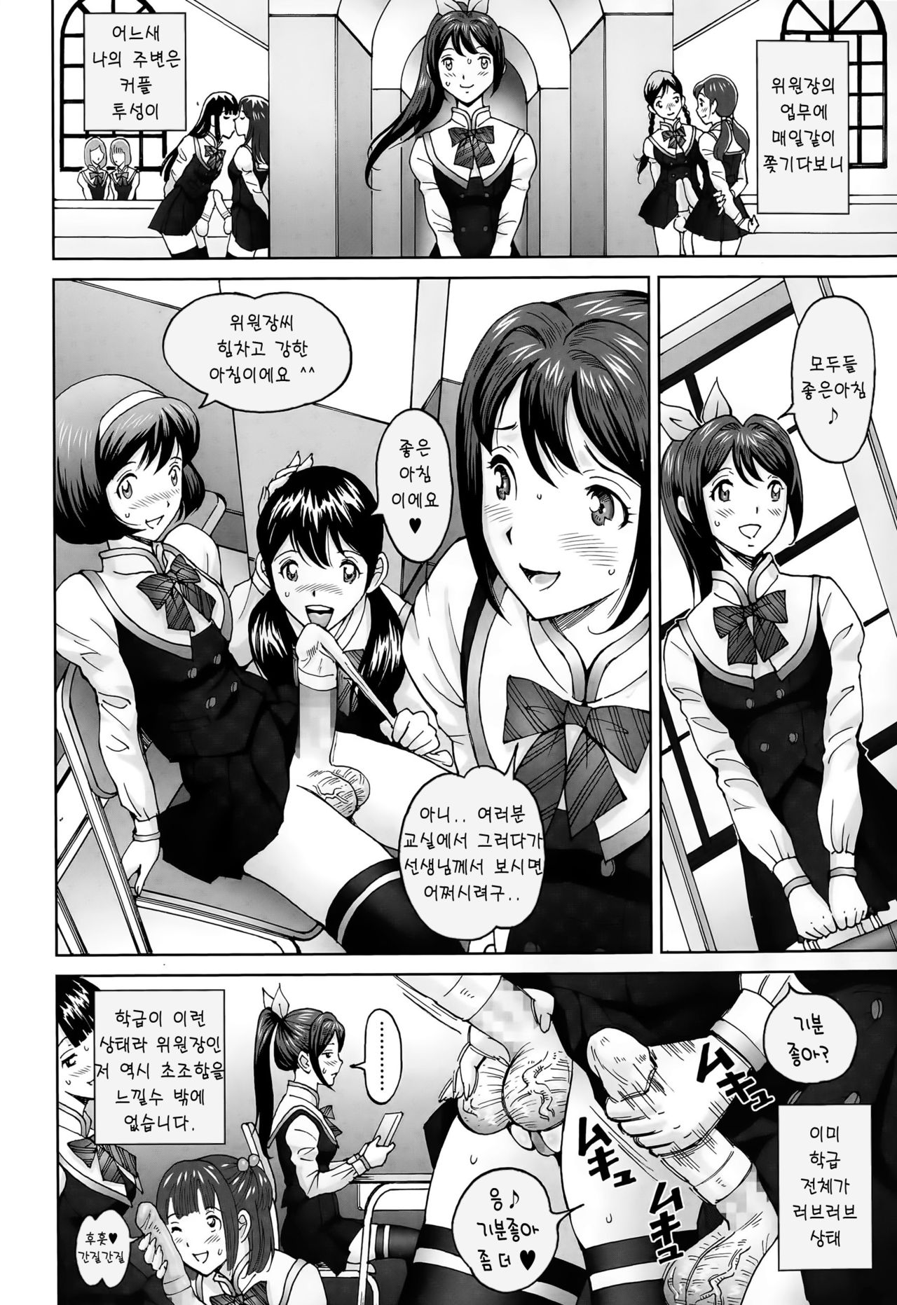 Himegoto Zanmai | 히메고토 잔마이 page 6 full