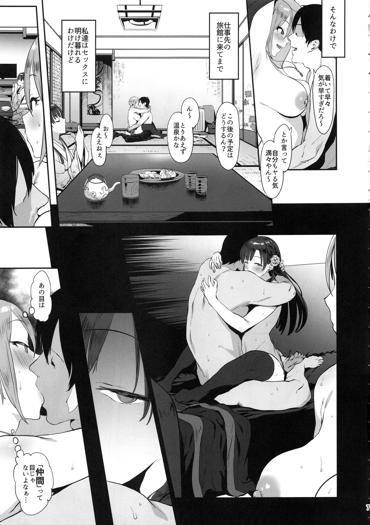 Himegoto Komachi page 7 full