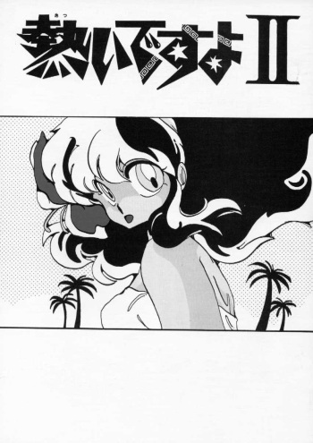 [LUMNESODA (Various)] Atsui-cha II (Urusei Yatsura) [Incomplete] cover
