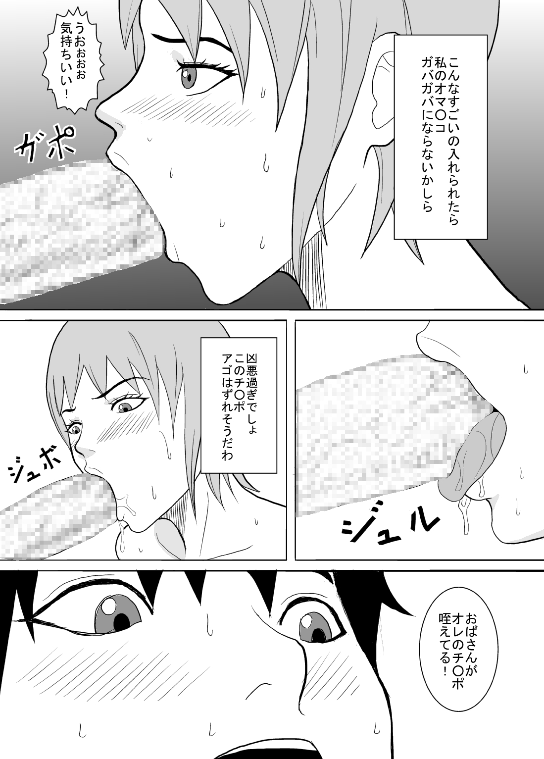 Musuko no Doukyuusei ni Yararechatta Toki no Ohanashi. page 7 full