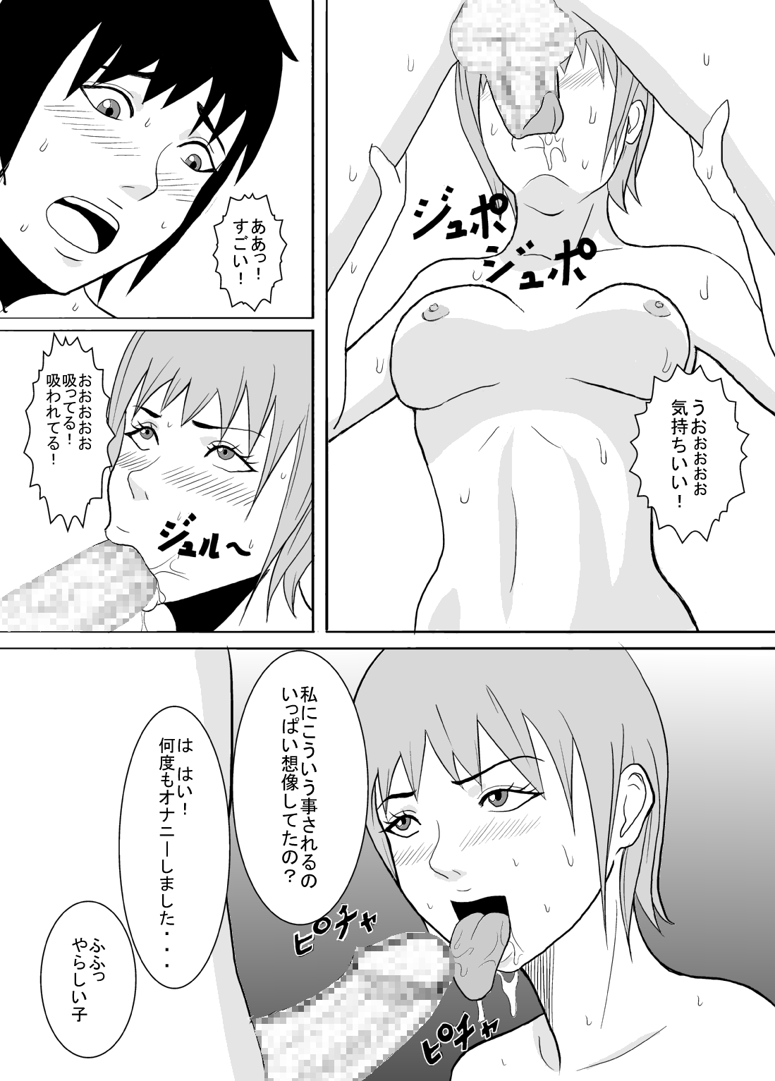 Musuko no Doukyuusei ni Yararechatta Toki no Ohanashi. page 8 full
