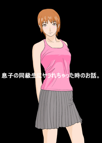 [Amapoteya] Musuko no Doukyuusei ni Yararechatta Toki no Ohanashi. cover