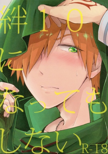 (SPARK12) [Uji (Meguro)] Kizuna 10 ni Natte mo Shinai (Fate/Grand Order) cover