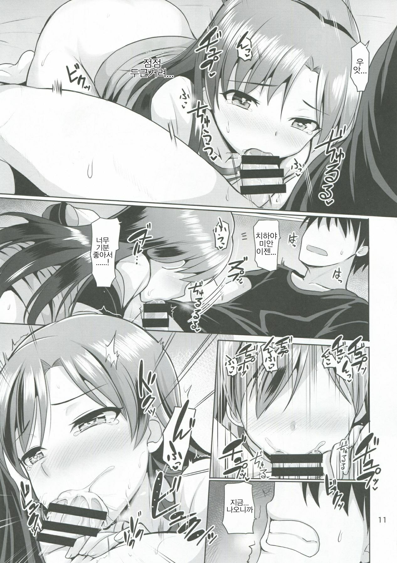 Platinum Blue page 12 full