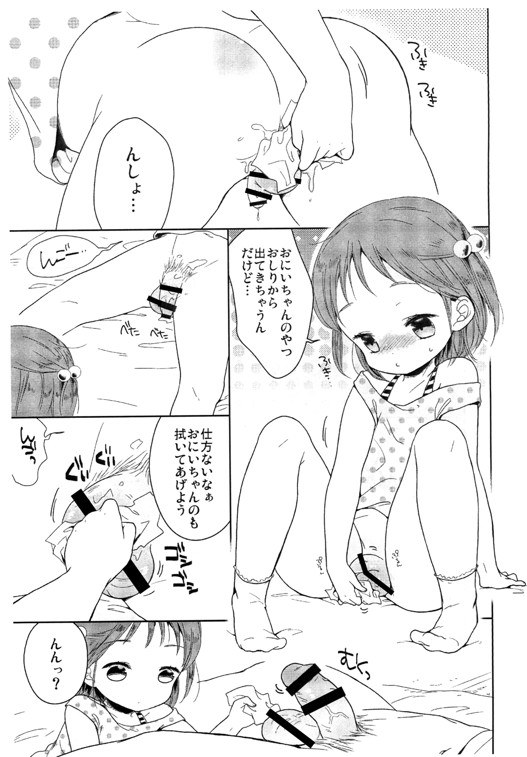 Otokonoko to Natsuyasumi Bangaihen ~Umika-chan no Gyakushuu~ page 3 full