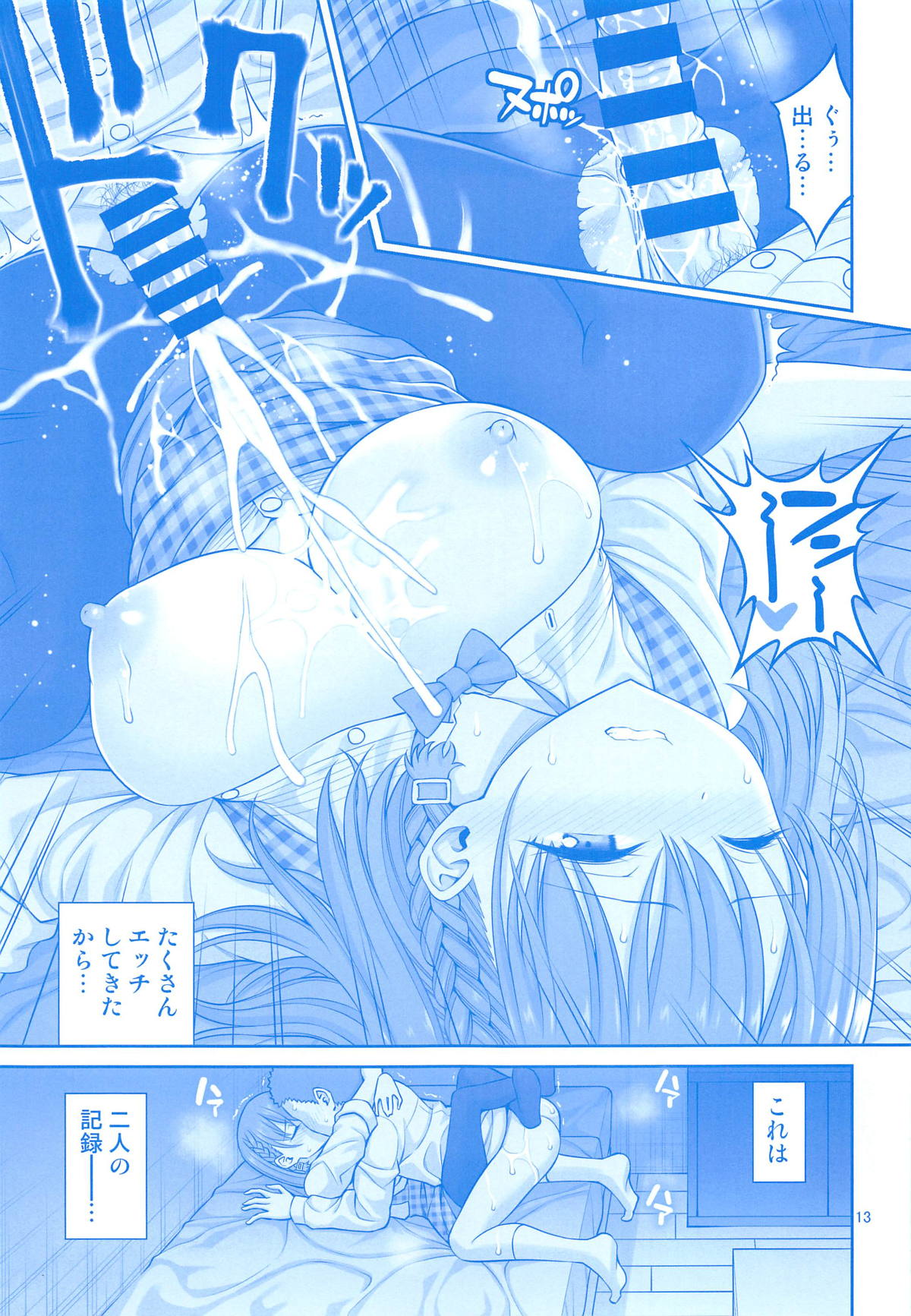 Ai-chan & Kaikinbi no Tawawa Soushuuhen + Kakioroshi page 12 full