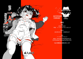 [Katayude Tamago (Hardboiled Yoshiko)] Kimi ga Hitori de Ita no ga Warui [Digital] cover