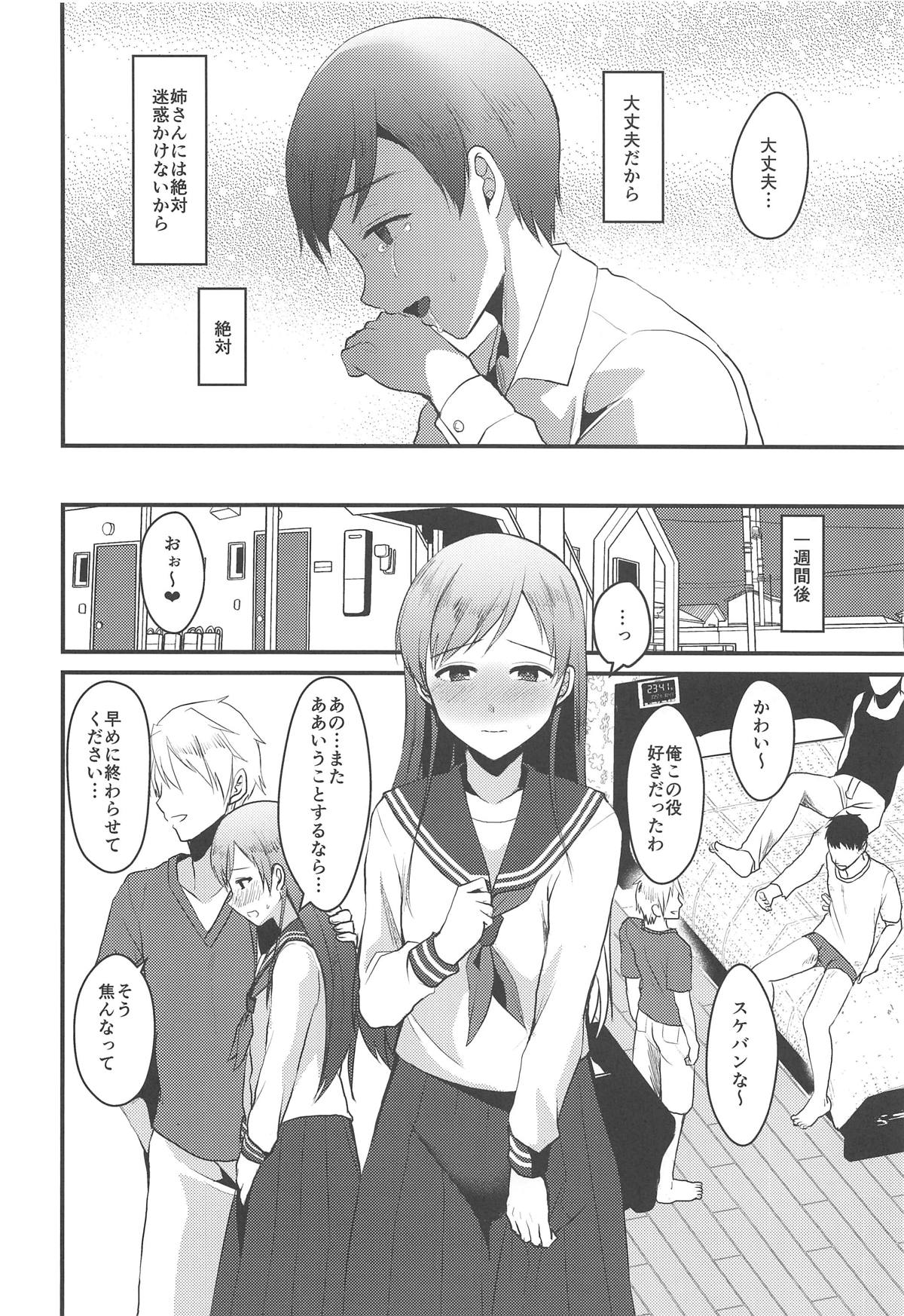 Nitta Minami no Otouto. page 11 full