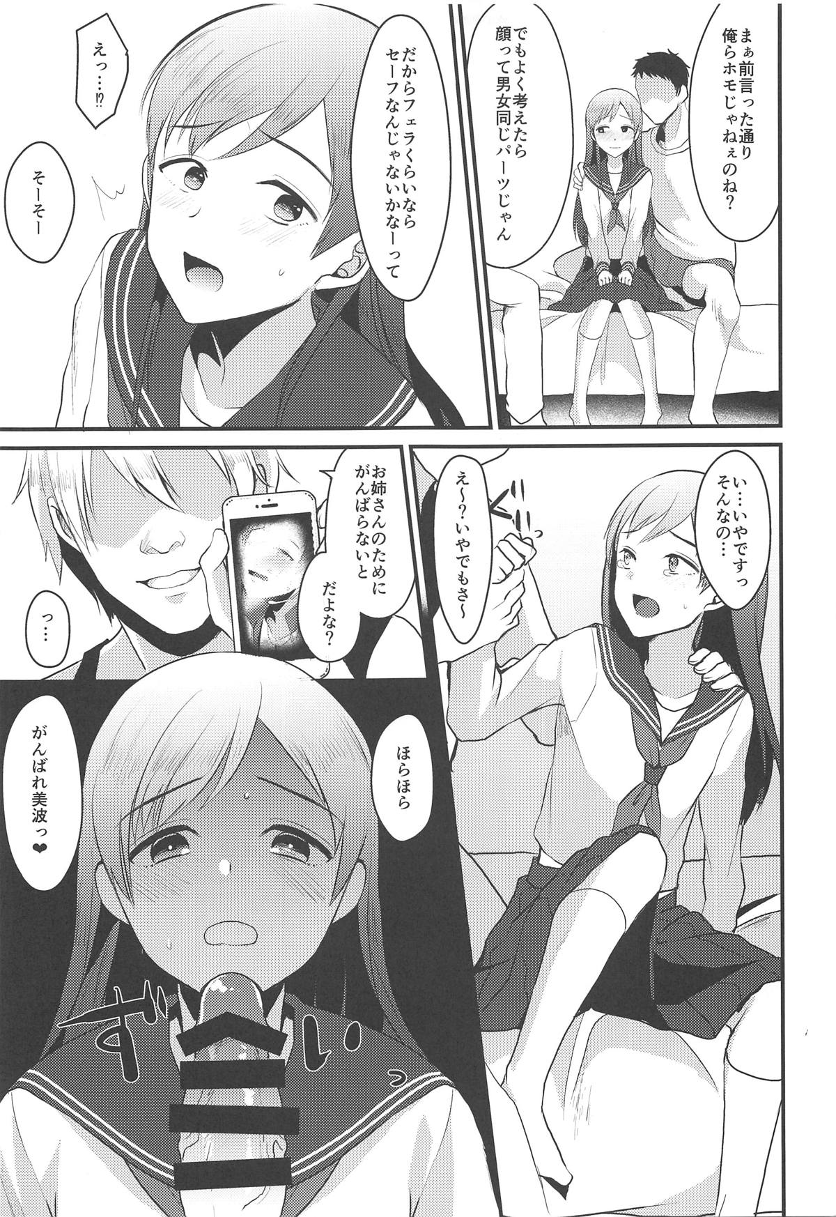 Nitta Minami no Otouto. page 12 full