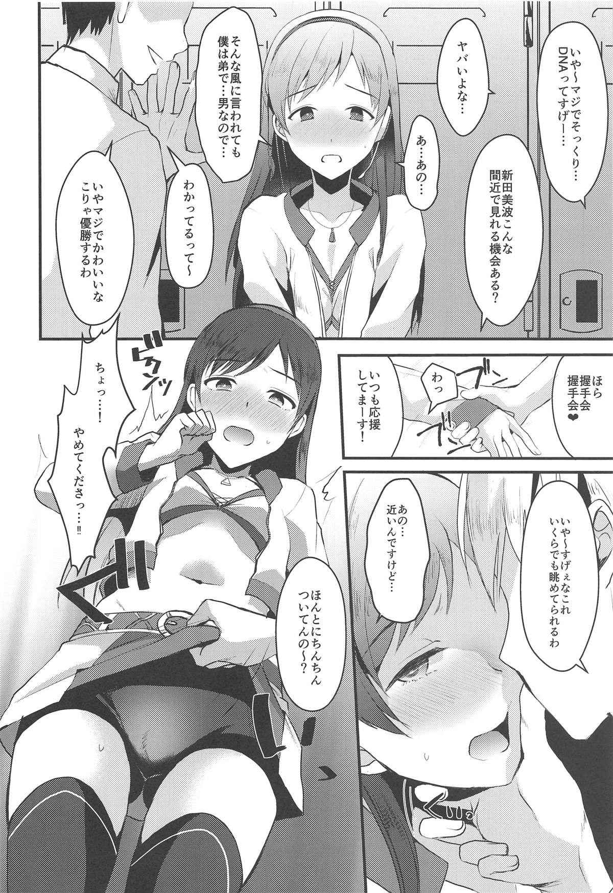 Nitta Minami no Otouto. page 5 full