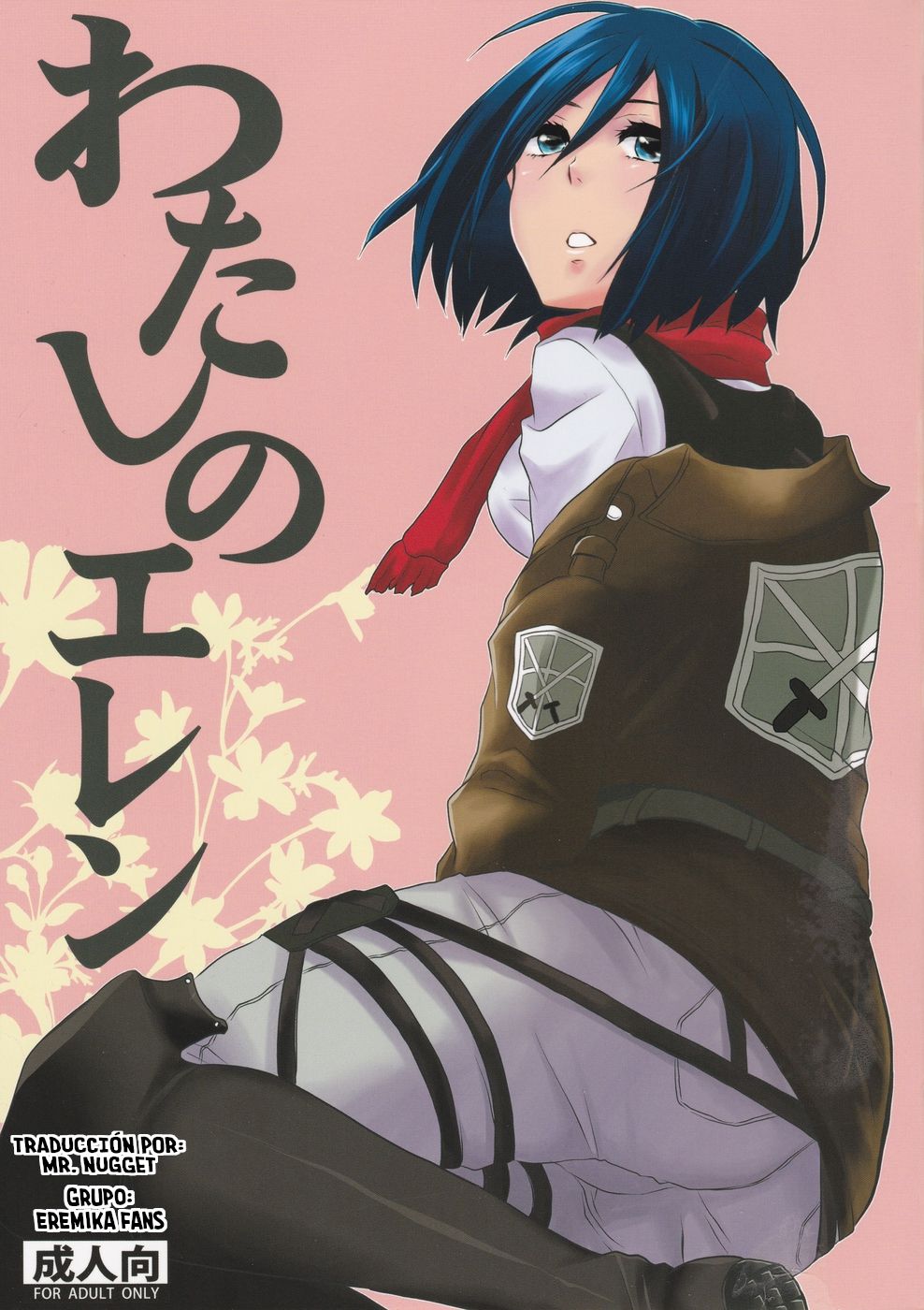 Watashi no Eren page 1 full