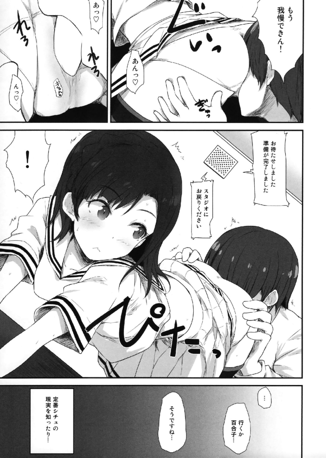 Koi no Summer Session page 12 full