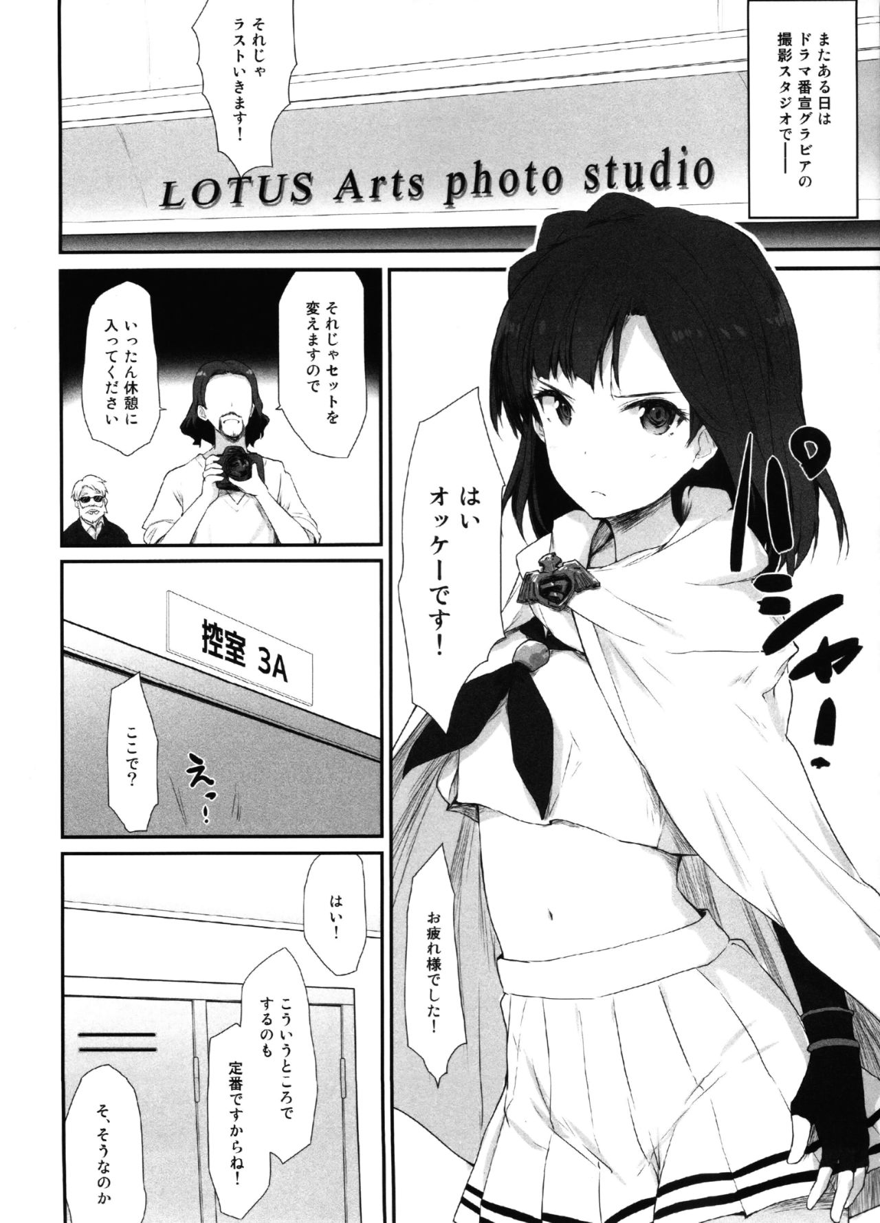 Koi no Summer Session page 9 full