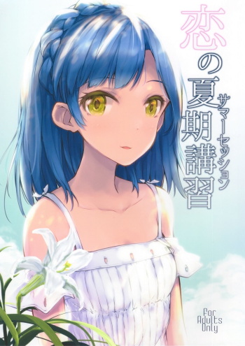 (C92) [Asterism (*)] Koi no Summer Session (THE IDOLM@STER MILLION LIVE!) cover