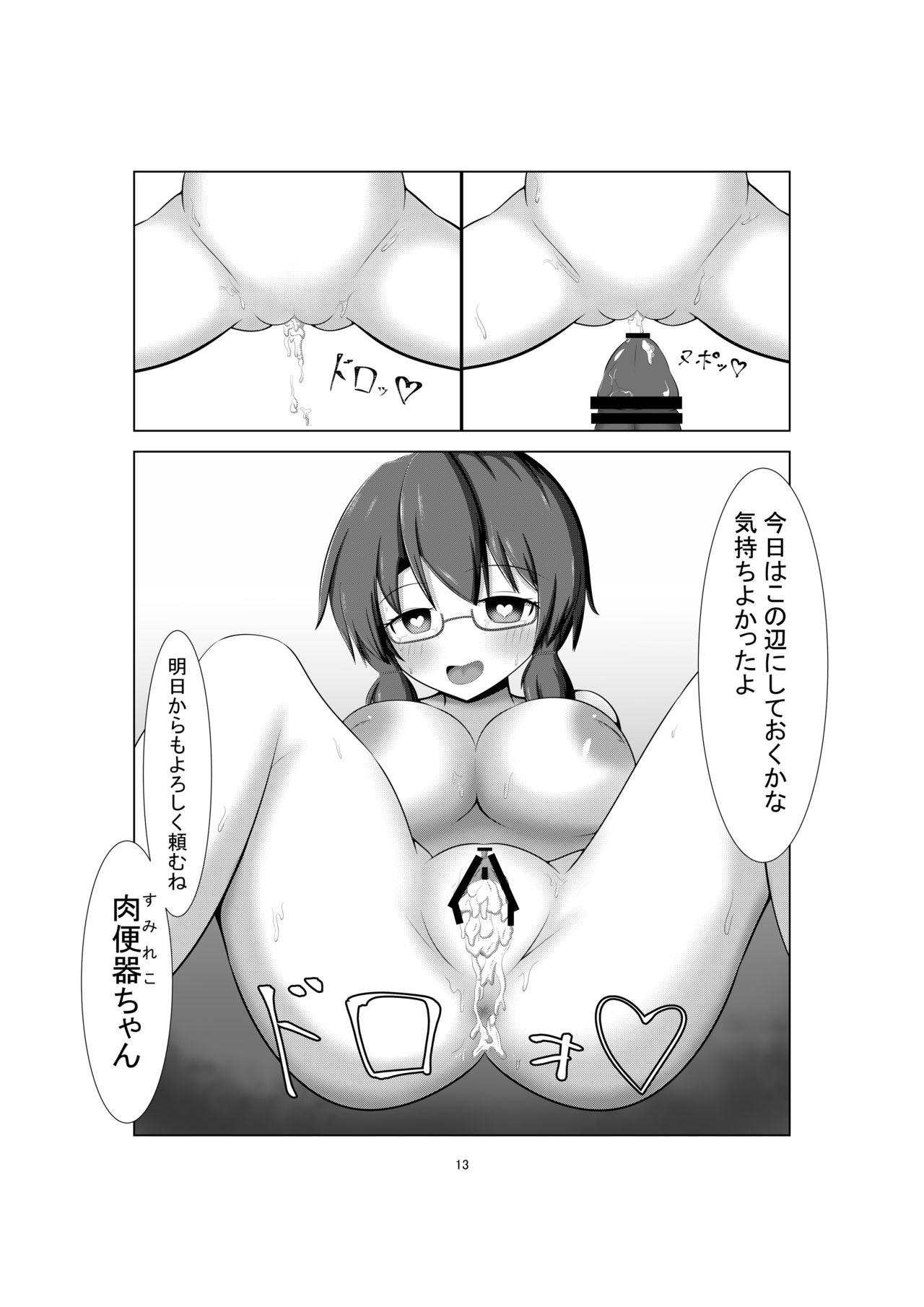 Saimin Nikubenki Sumireko Hen page 12 full