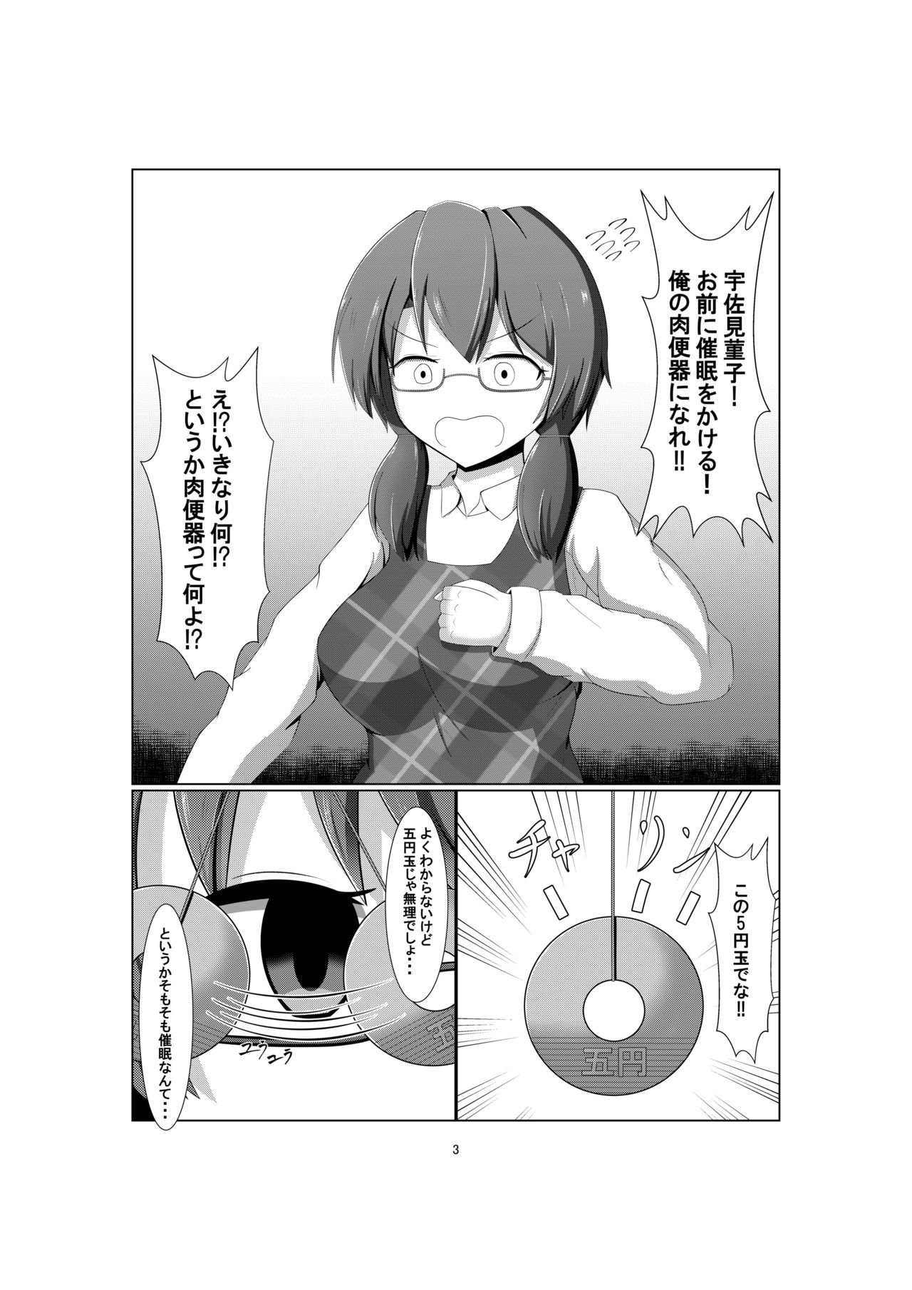 Saimin Nikubenki Sumireko Hen page 2 full