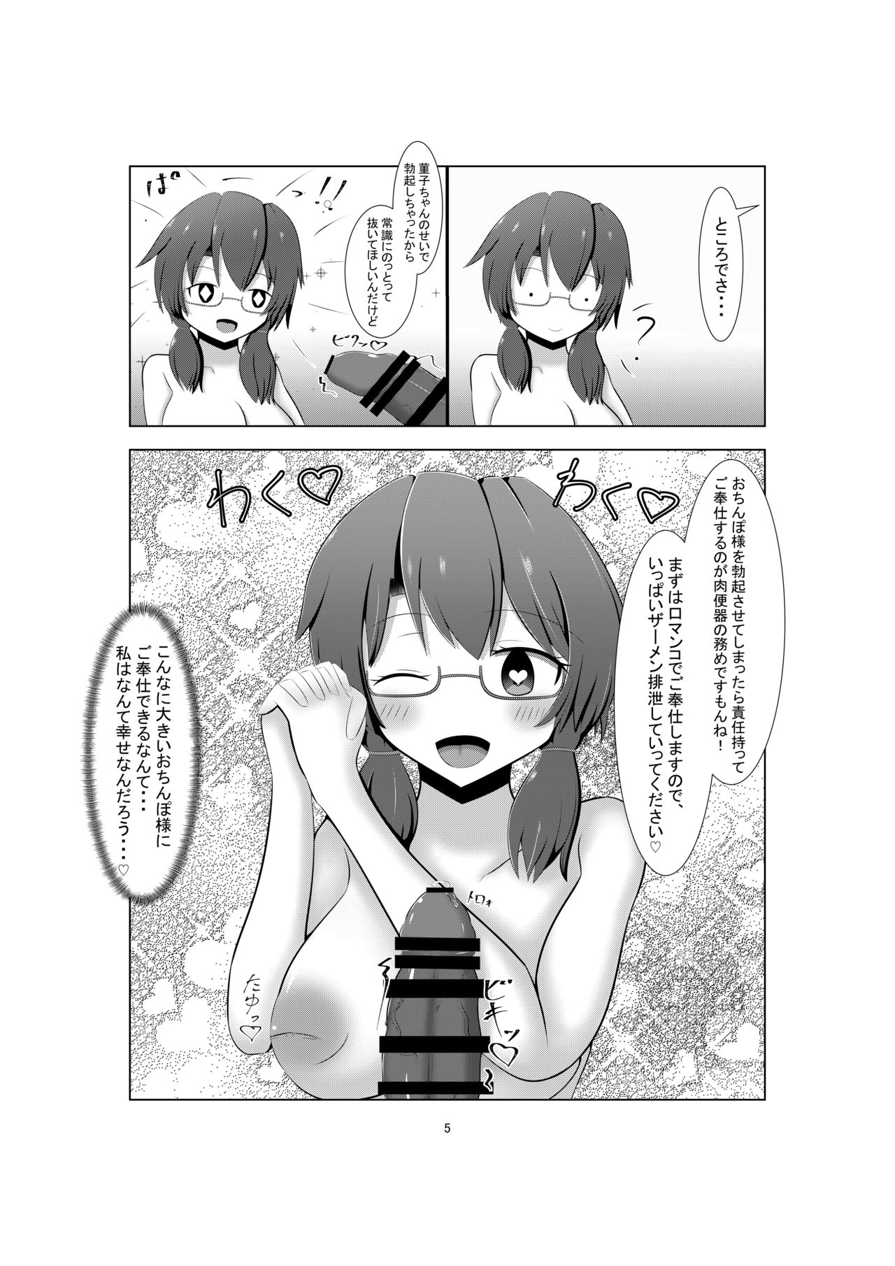 Saimin Nikubenki Sumireko Hen page 4 full