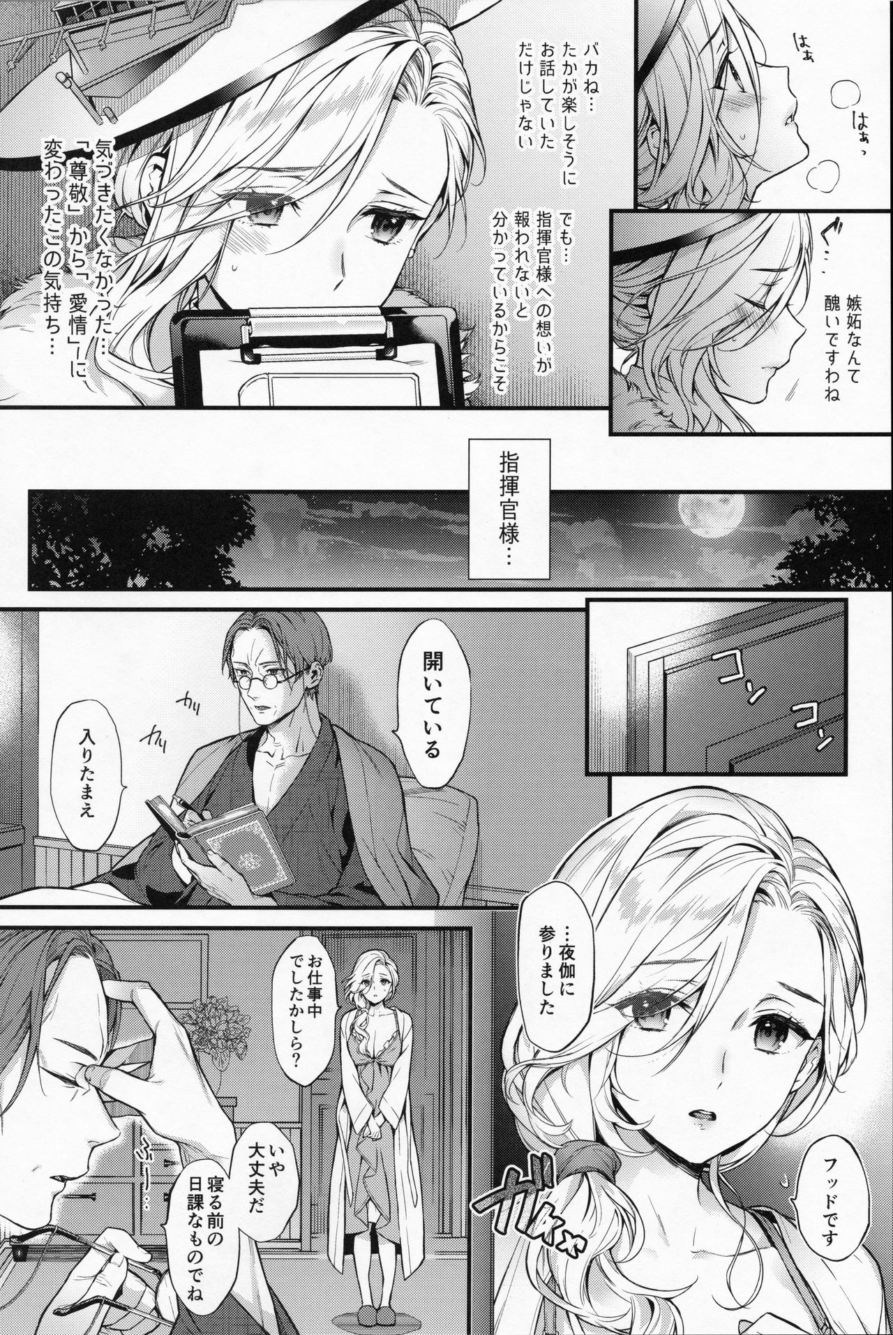 Shinai Naru Anata e page 11 full