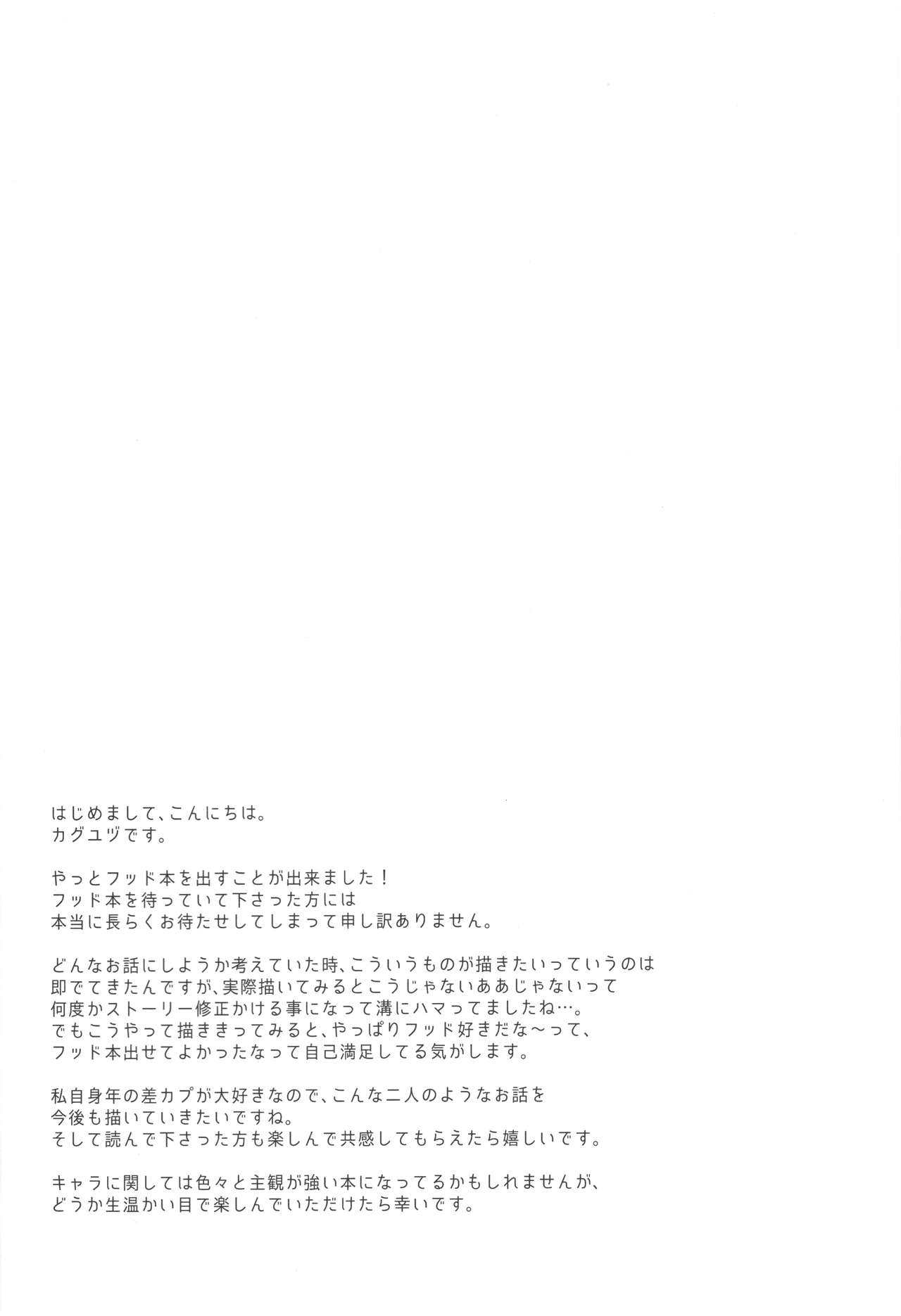 Shinai Naru Anata e page 3 full