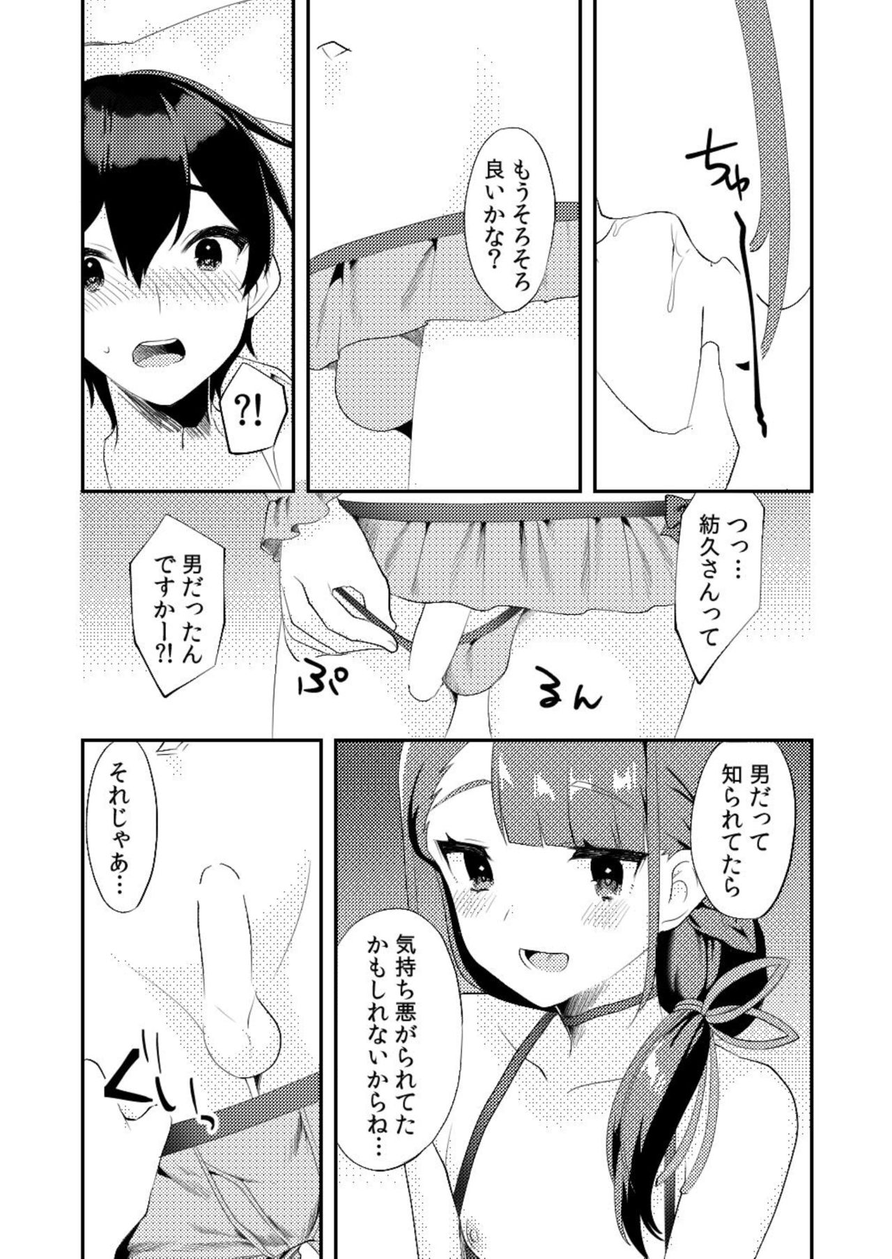 Kimi ni Yobai Shitai page 11 full