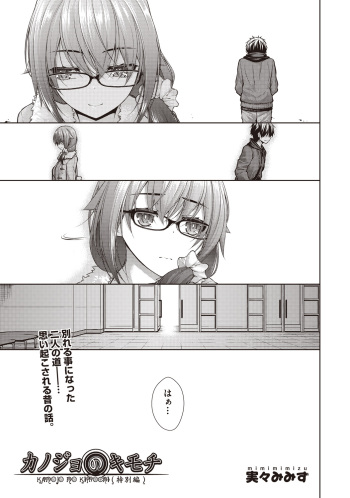 [Mimi Mimizu] Kanojo no Kimochi cover