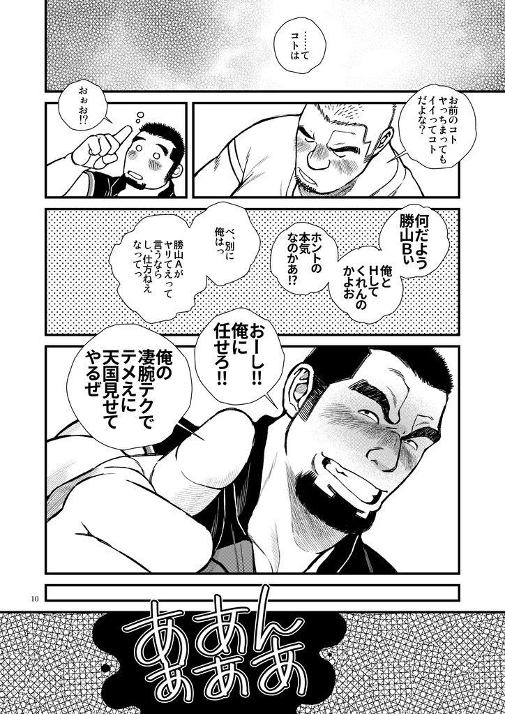 Futari wa Katsuyama Shushou!! - Deisui Rugby-bu Shushou Asa made Mesuiki!! page 11 full