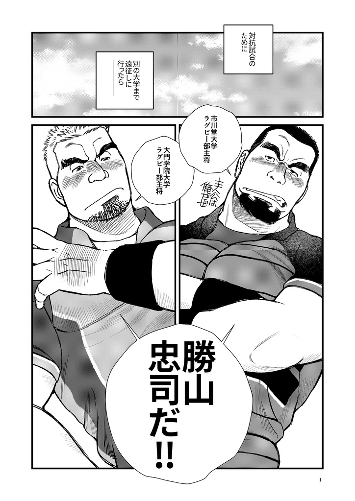 Futari wa Katsuyama Shushou!! - Deisui Rugby-bu Shushou Asa made Mesuiki!! page 2 full