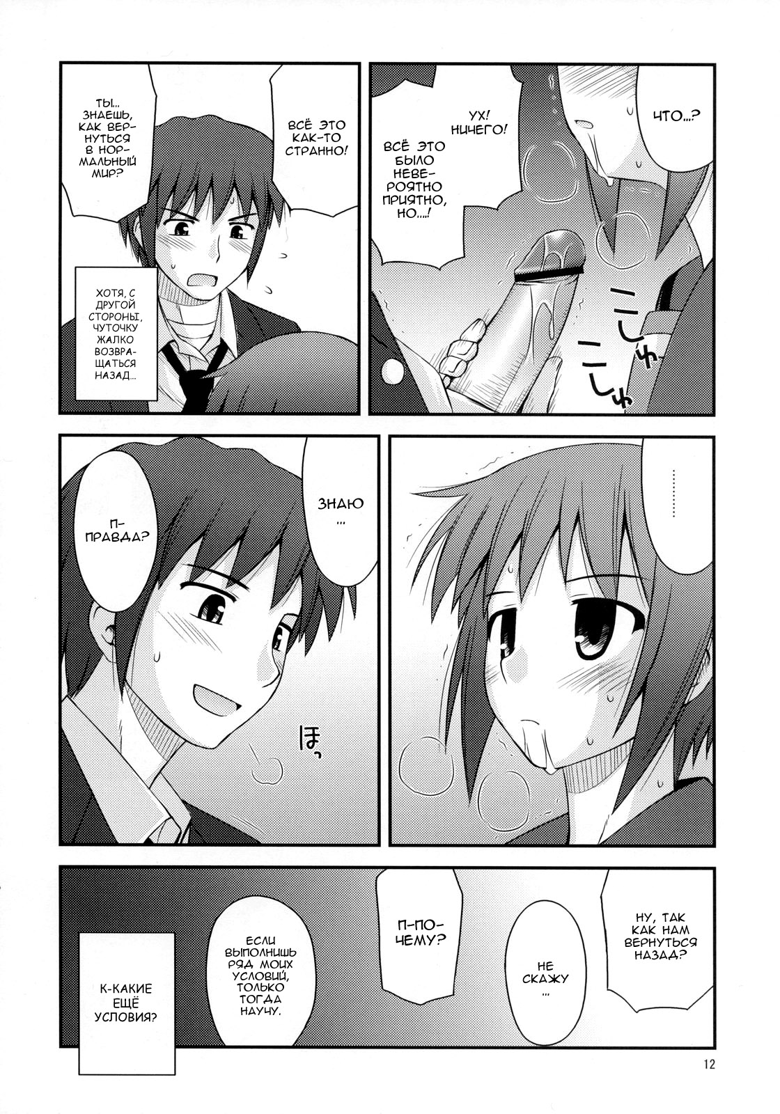 Refrain Heart | Рефрен сердца page 11 full