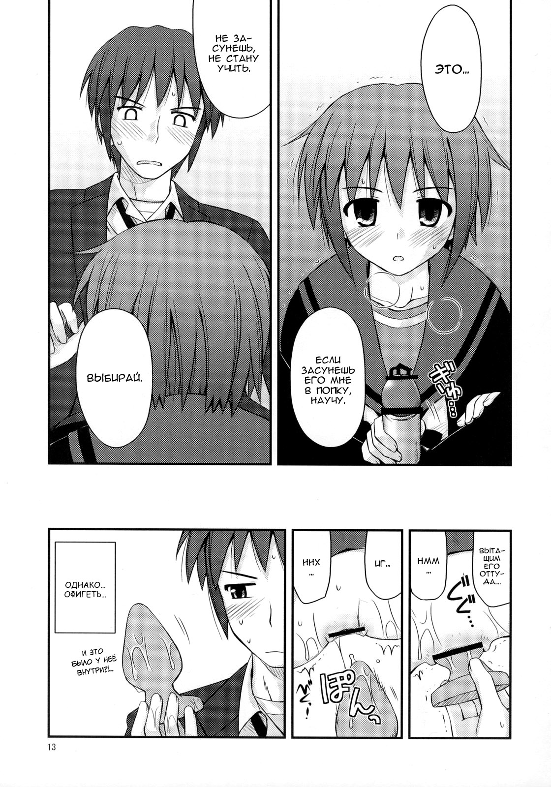 Refrain Heart | Рефрен сердца page 12 full