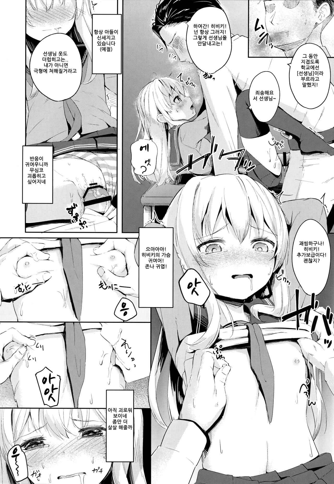 Hibiki-chan no Fuwafuwa Tsuihoshuu! | 히비키 쨩의 둥실둥실 재보급! page 11 full