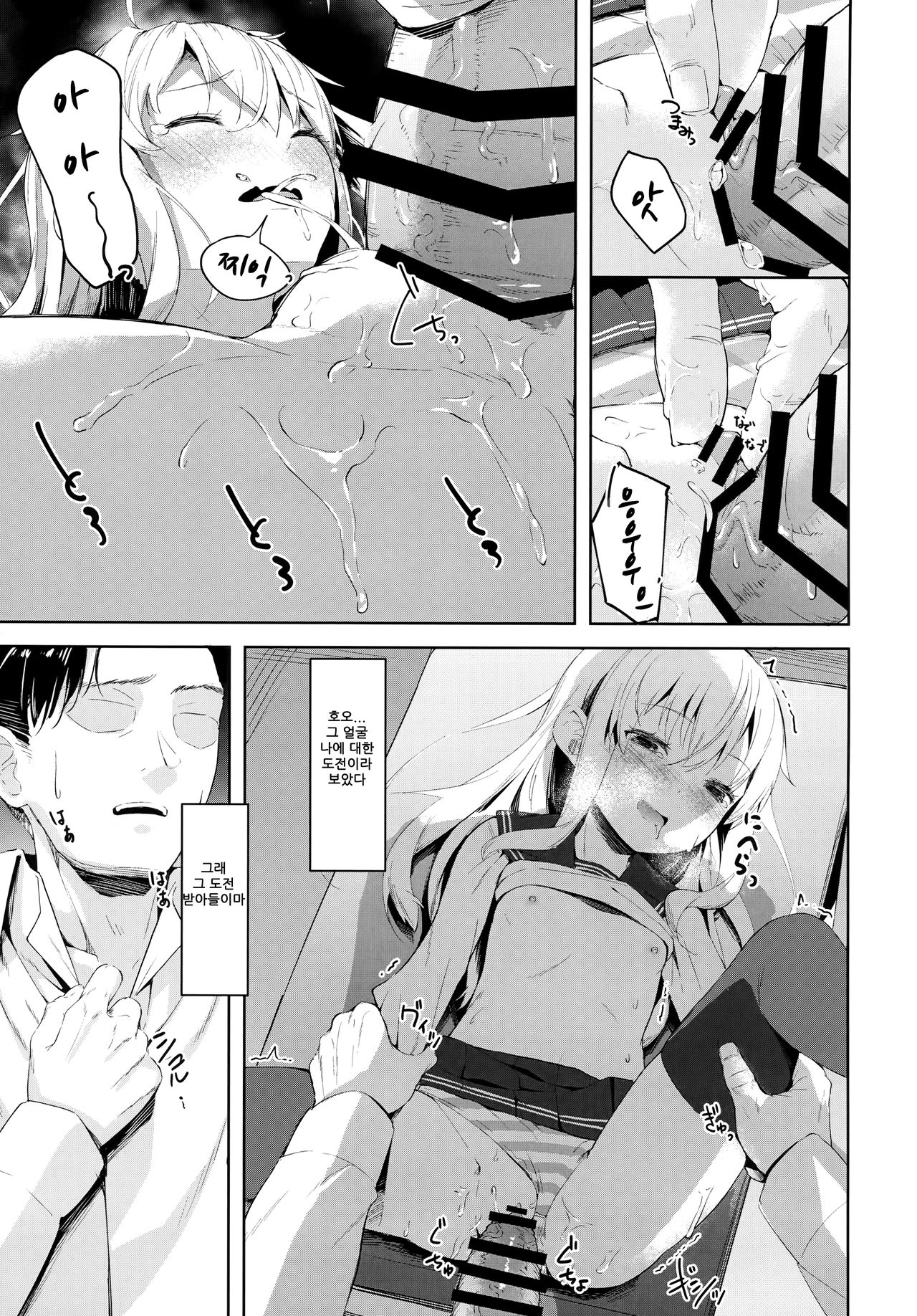 Hibiki-chan no Fuwafuwa Tsuihoshuu! | 히비키 쨩의 둥실둥실 재보급! page 12 full