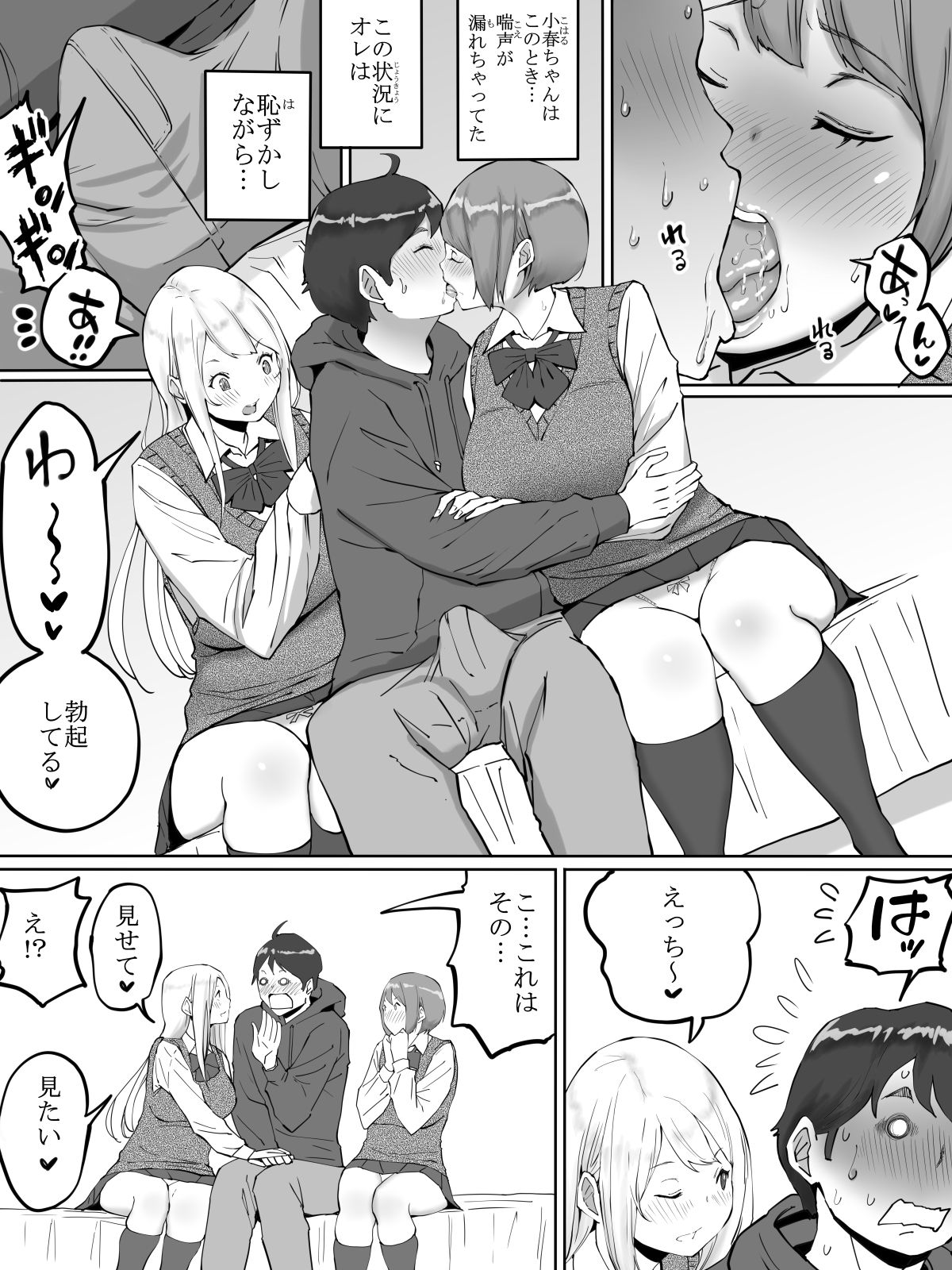 Boku ni SeFri ga Dekita Riyuu ~Beit Saki no JK Hen~ page 12 full