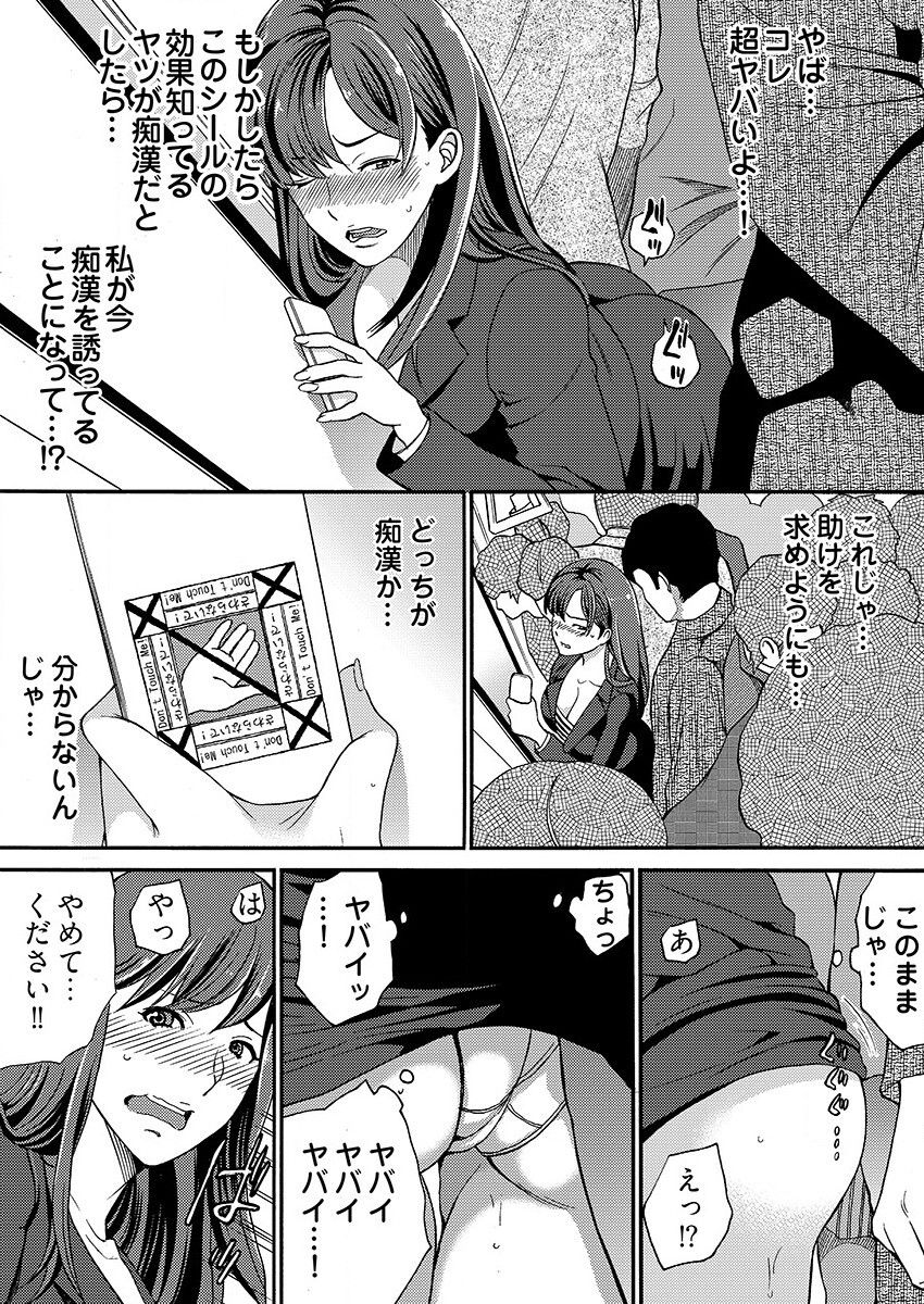 Yarechau Chikan Seal! Sonna Tsugou no Ii Dougu wa Konoyo ni Sonzai Shimasen 1-3 page 11 full