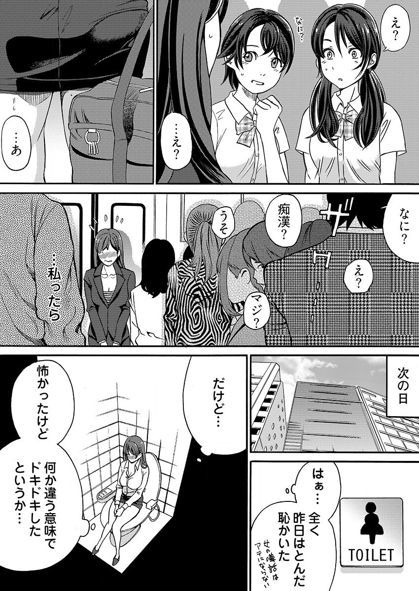 Yarechau Chikan Seal! Sonna Tsugou no Ii Dougu wa Konoyo ni Sonzai Shimasen 1-3 page 12 full