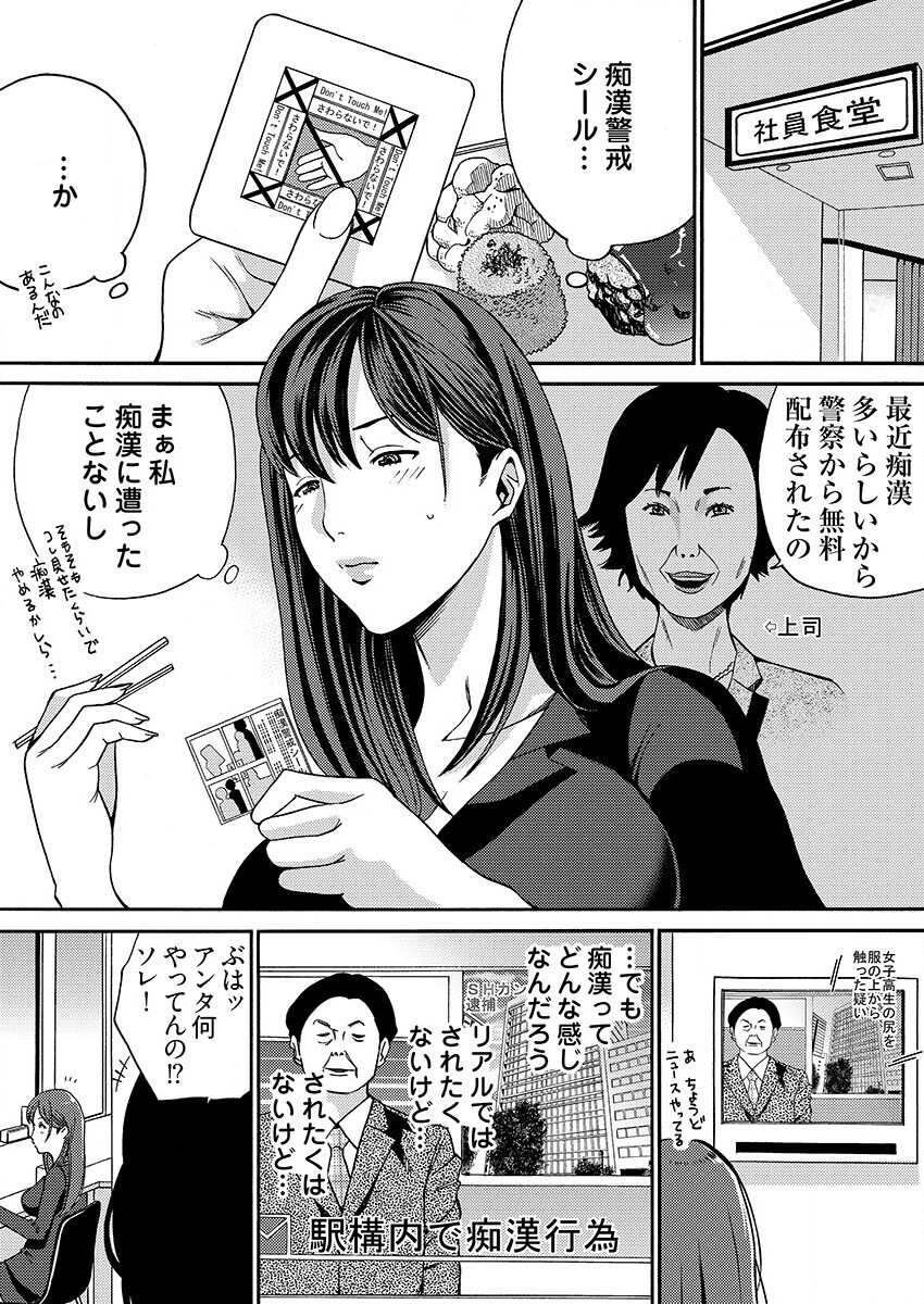 Yarechau Chikan Seal! Sonna Tsugou no Ii Dougu wa Konoyo ni Sonzai Shimasen 1-3 page 6 full