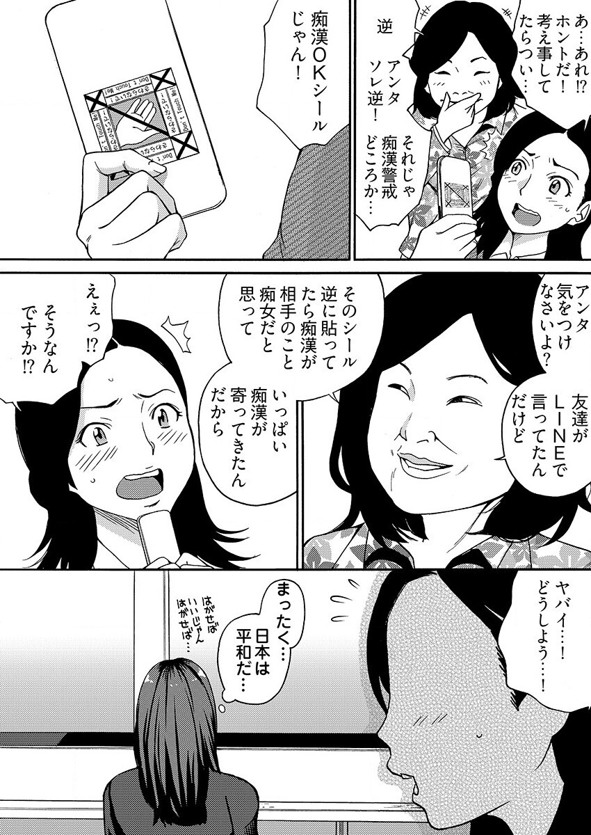 Yarechau Chikan Seal! Sonna Tsugou no Ii Dougu wa Konoyo ni Sonzai Shimasen 1-3 page 7 full