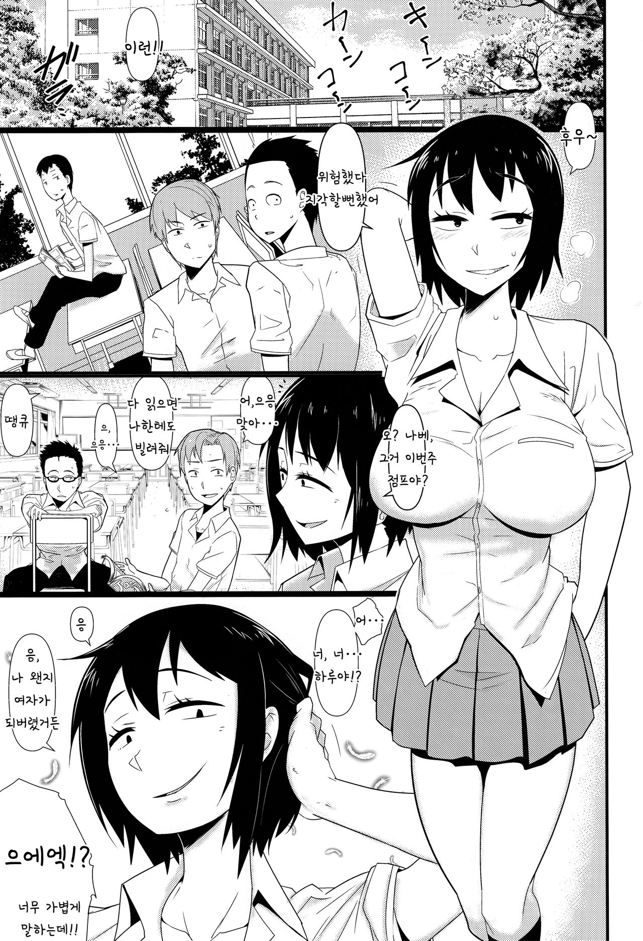 Nyotaika Pandemic 2 | 여체화 판데믹 2 page 3 full
