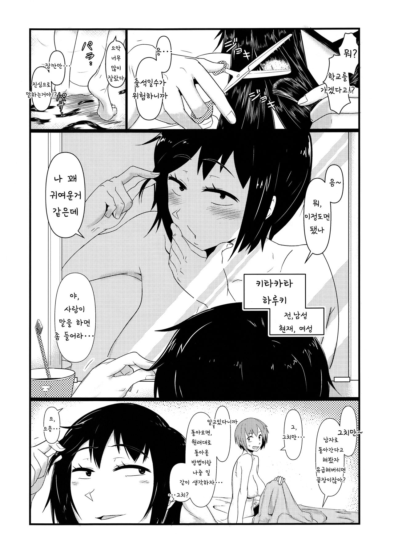 Nyotaika Pandemic 2 | 여체화 판데믹 2 page 4 full
