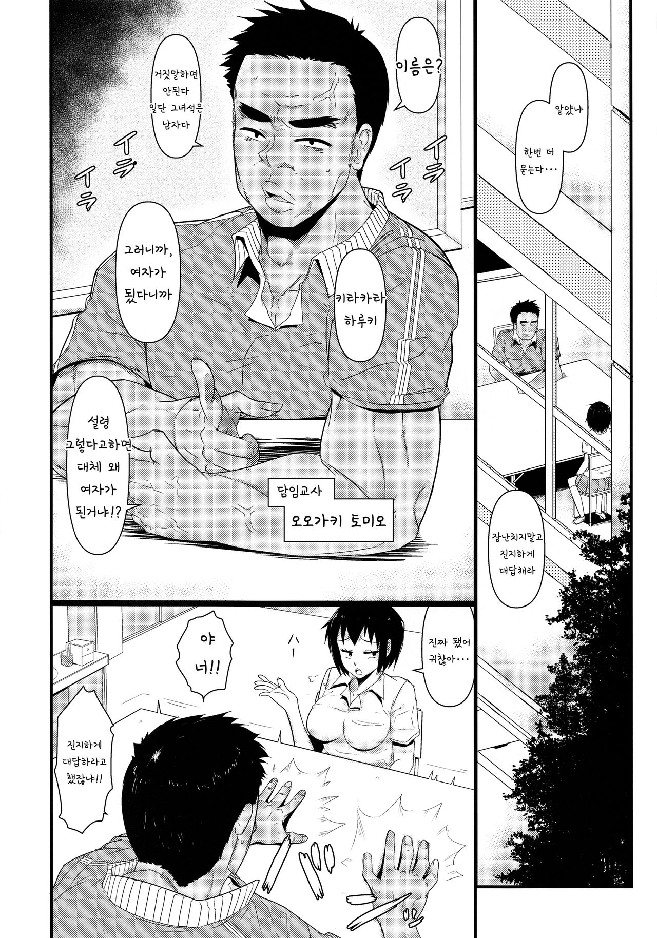 Nyotaika Pandemic 2 | 여체화 판데믹 2 page 6 full
