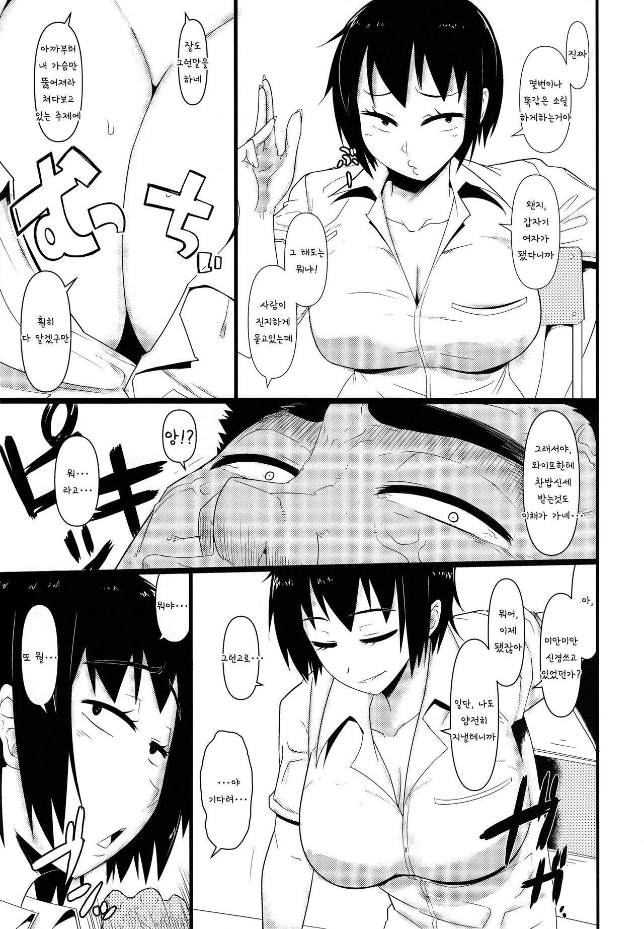 Nyotaika Pandemic 2 | 여체화 판데믹 2 page 7 full