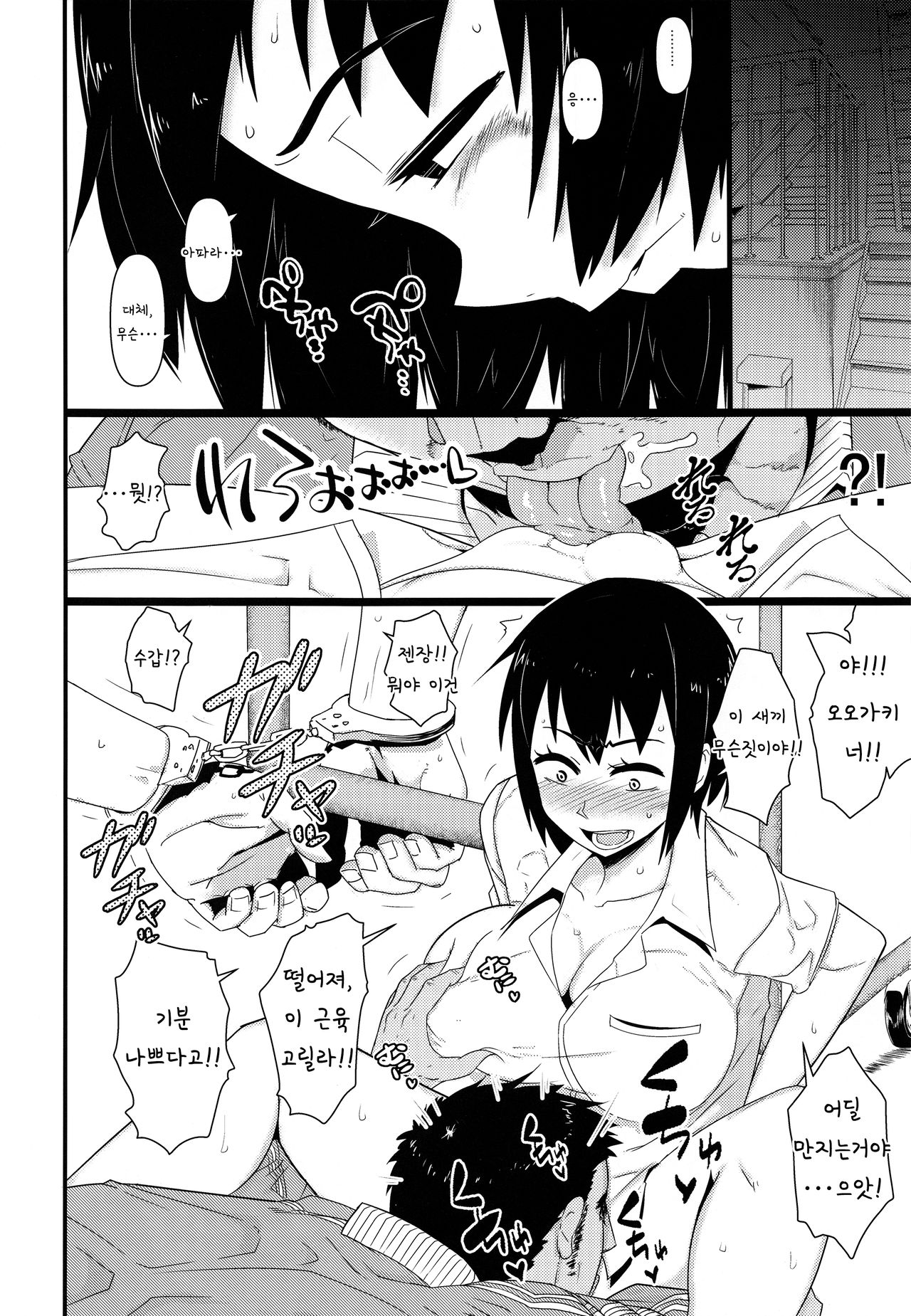 Nyotaika Pandemic 2 | 여체화 판데믹 2 page 8 full