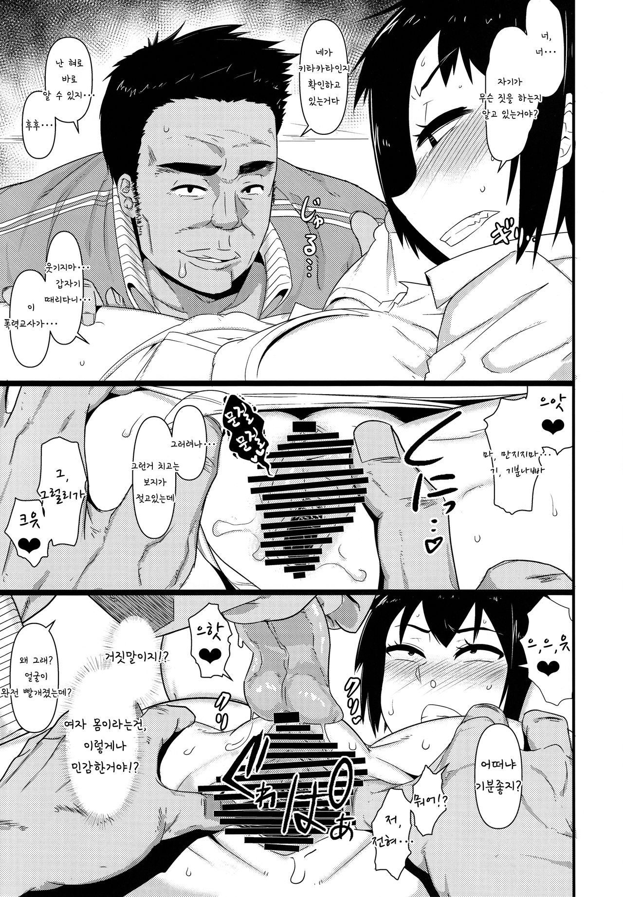 Nyotaika Pandemic 2 | 여체화 판데믹 2 page 9 full
