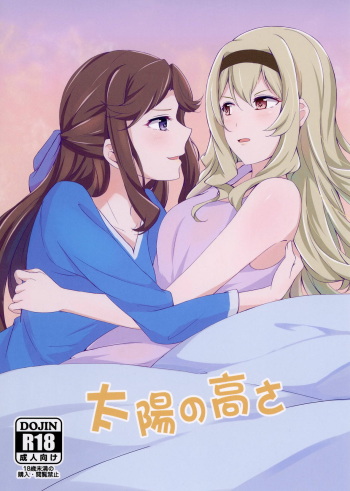(BanG Dreamer's Party! 7th STAGE) [Kohimemachi (Momizi Inori)] Taiyou no Takasa (Shoujo Kageki Revue Starlight) [English] [Goggled Anon] cover