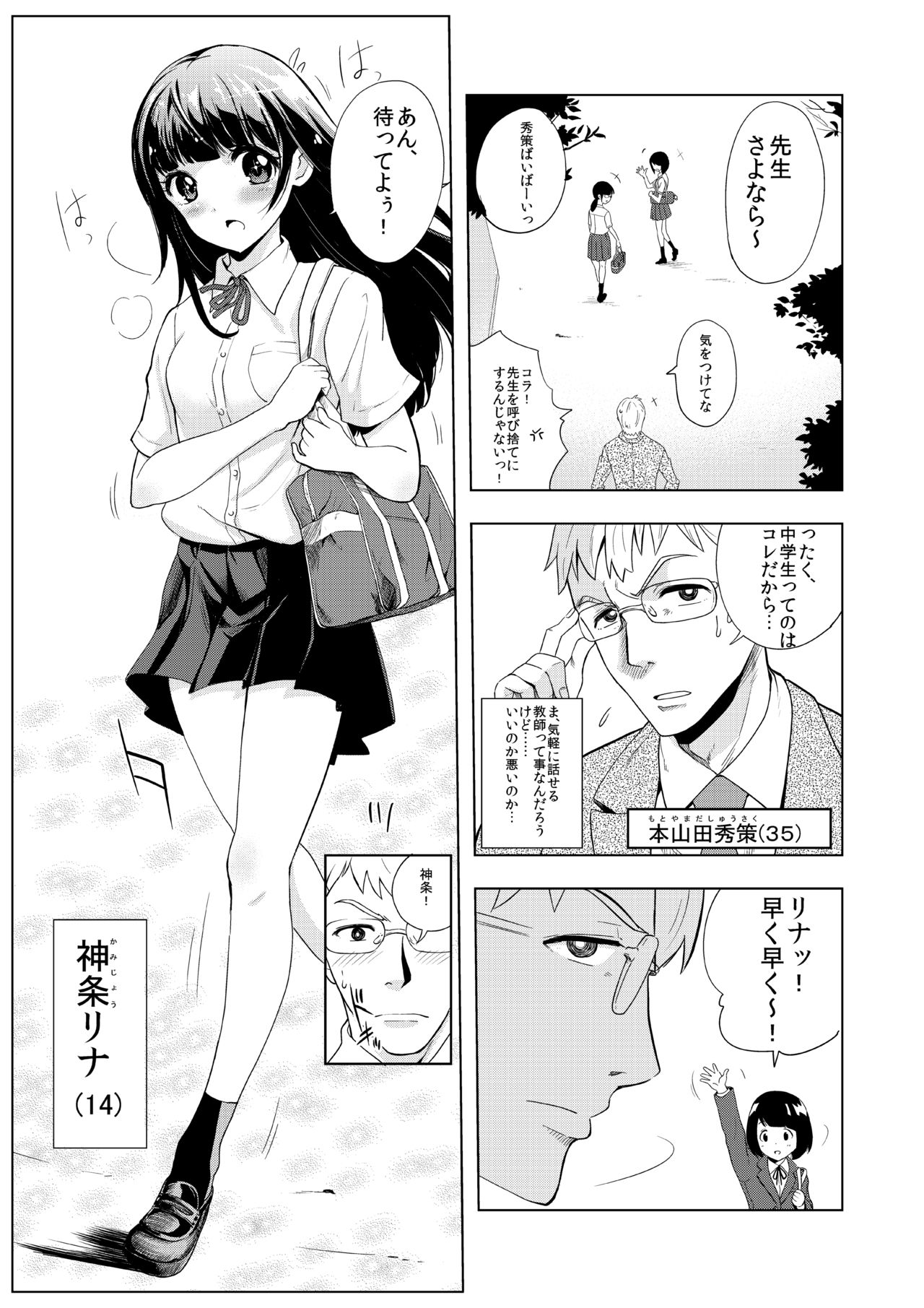 Satsueikai ni Yattekita no wa -Oshiego datta- page 2 full