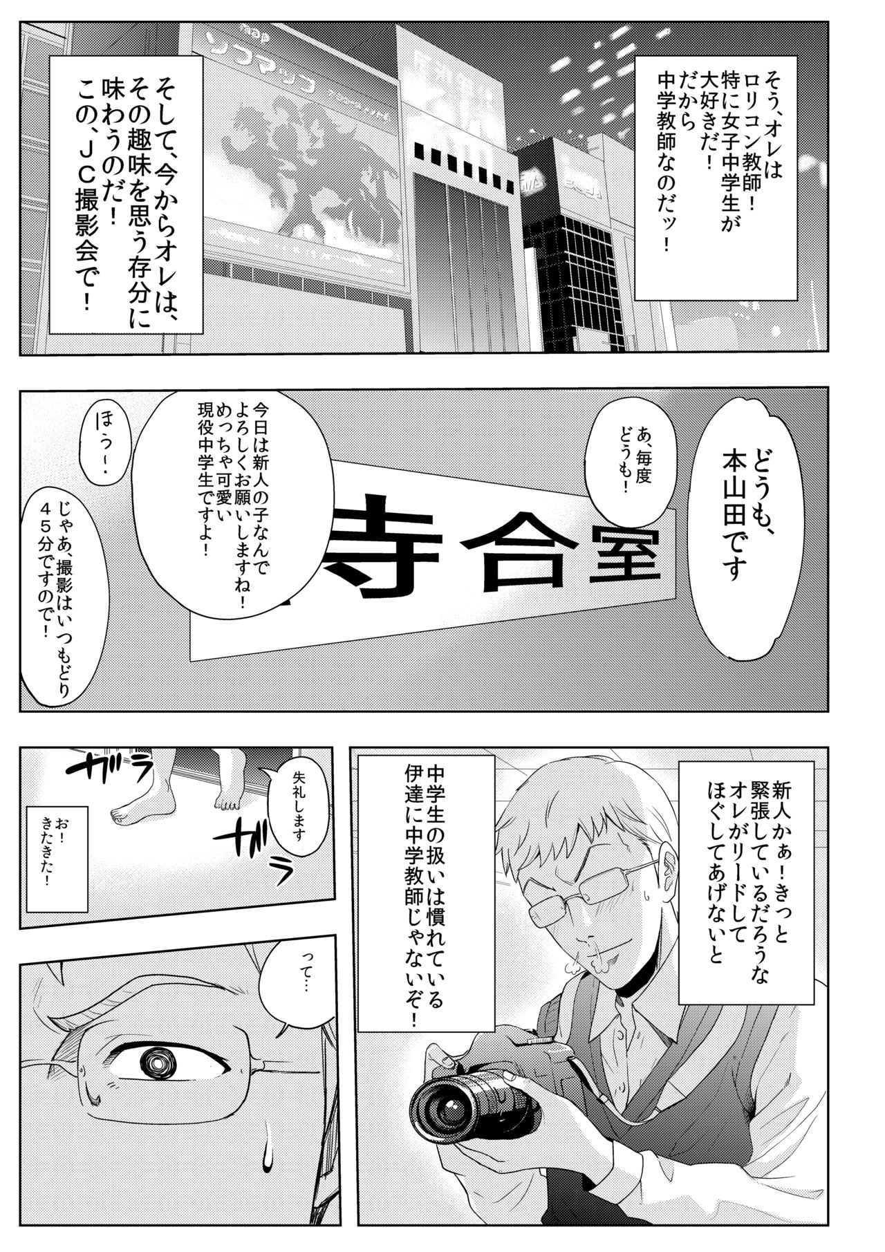 Satsueikai ni Yattekita no wa -Oshiego datta- page 4 full