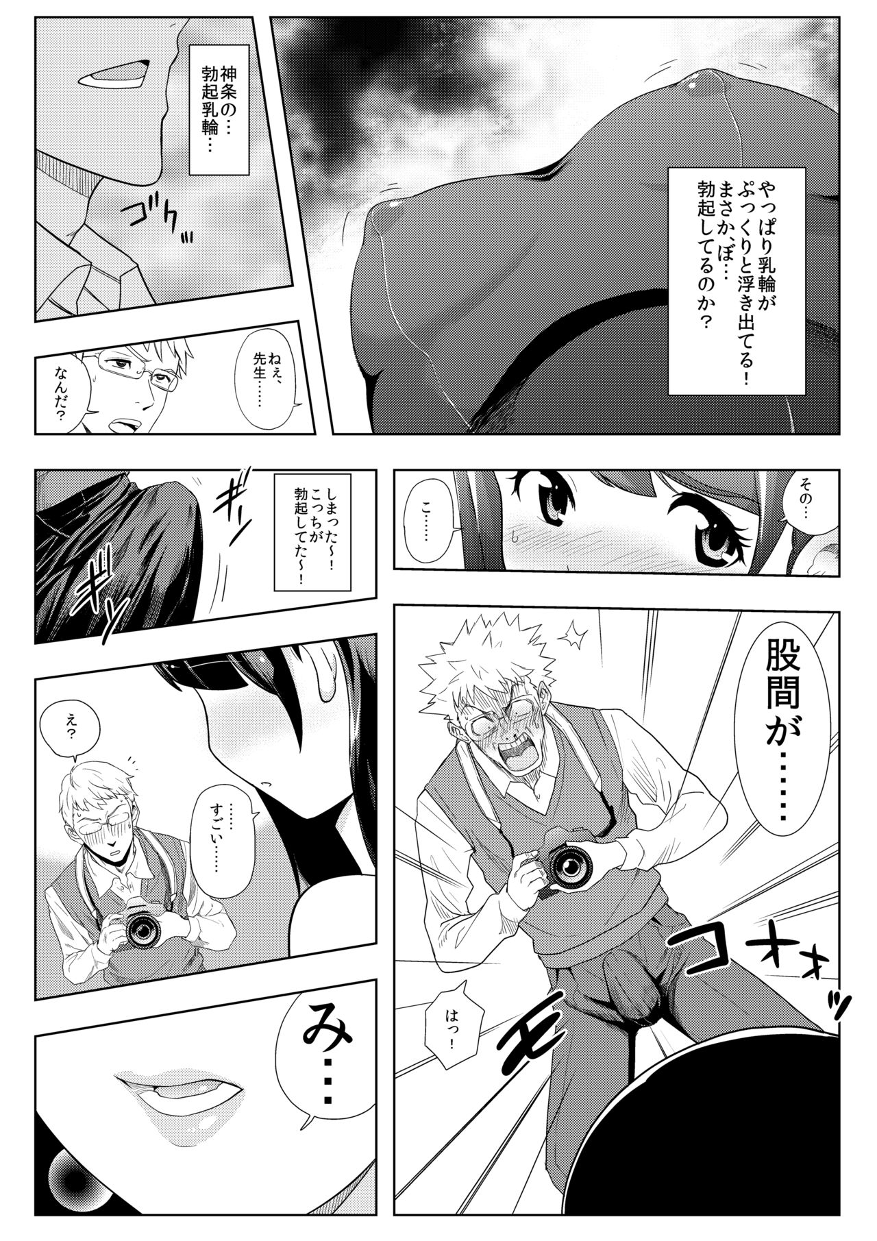Satsueikai ni Yattekita no wa -Oshiego datta- page 8 full