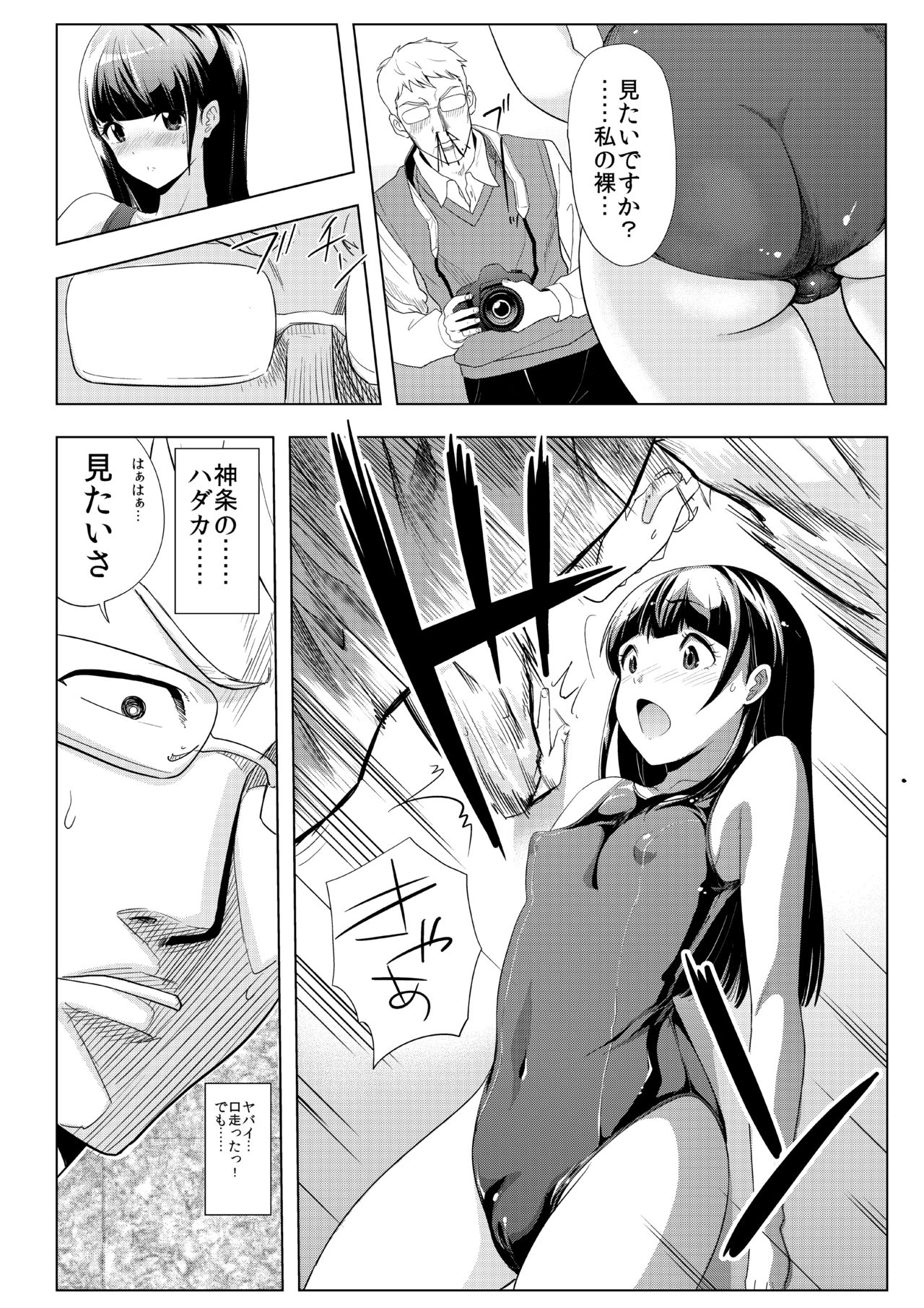 Satsueikai ni Yattekita no wa -Oshiego datta- page 9 full