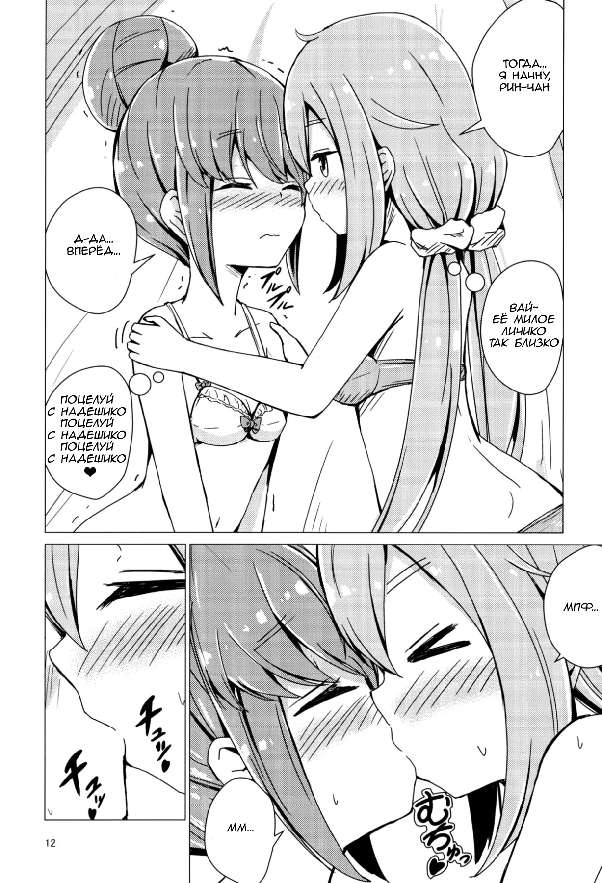 Sex Shinai to Derenai Tent ni Tojikomerareta NadeRin | Nade And Rin Were Trapped Inside Their Tent Unless They Had Sex page 11 full